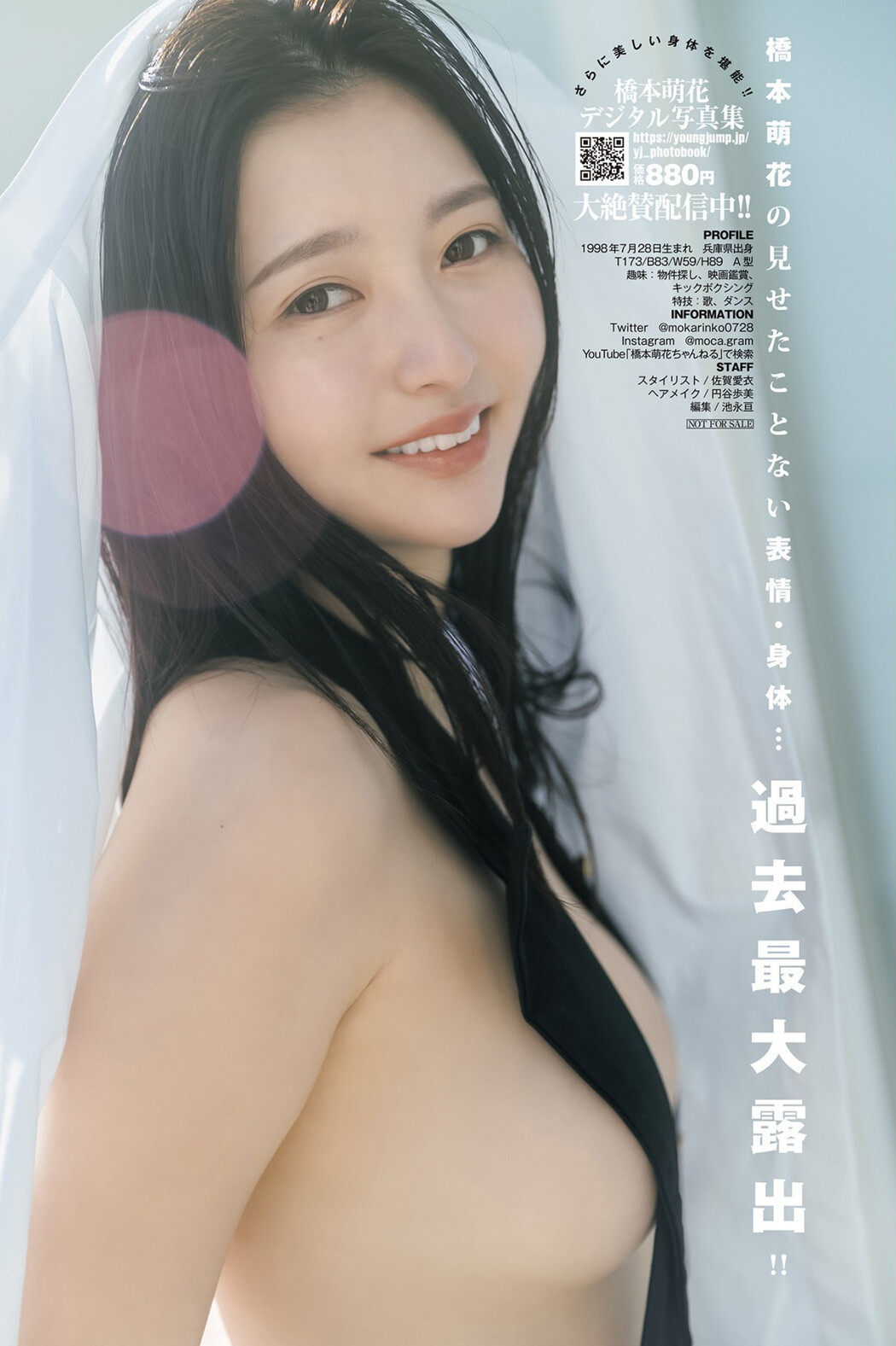 Moca Hashimoto 橋本萌花, Young Jump 2023 No.11 (ヤングジャンプ 2023年11号)