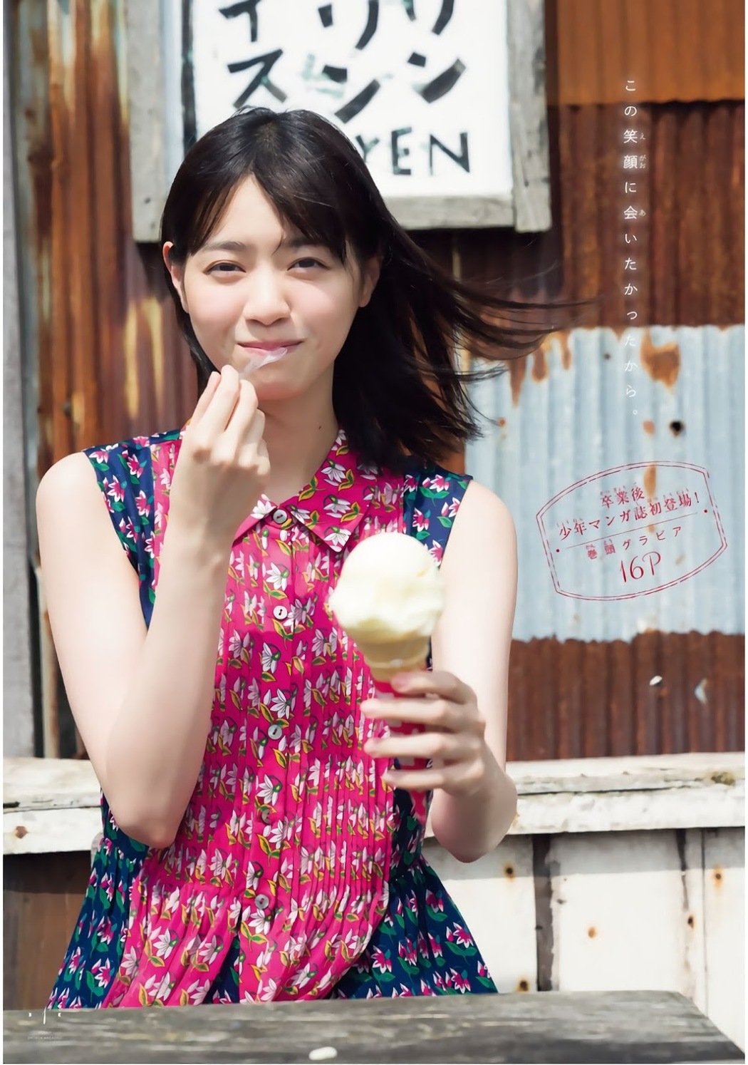 Nanase Nishino 西野七瀬, Shonen Magazine 2019 No.48 (少年マガジン 2019年48号)