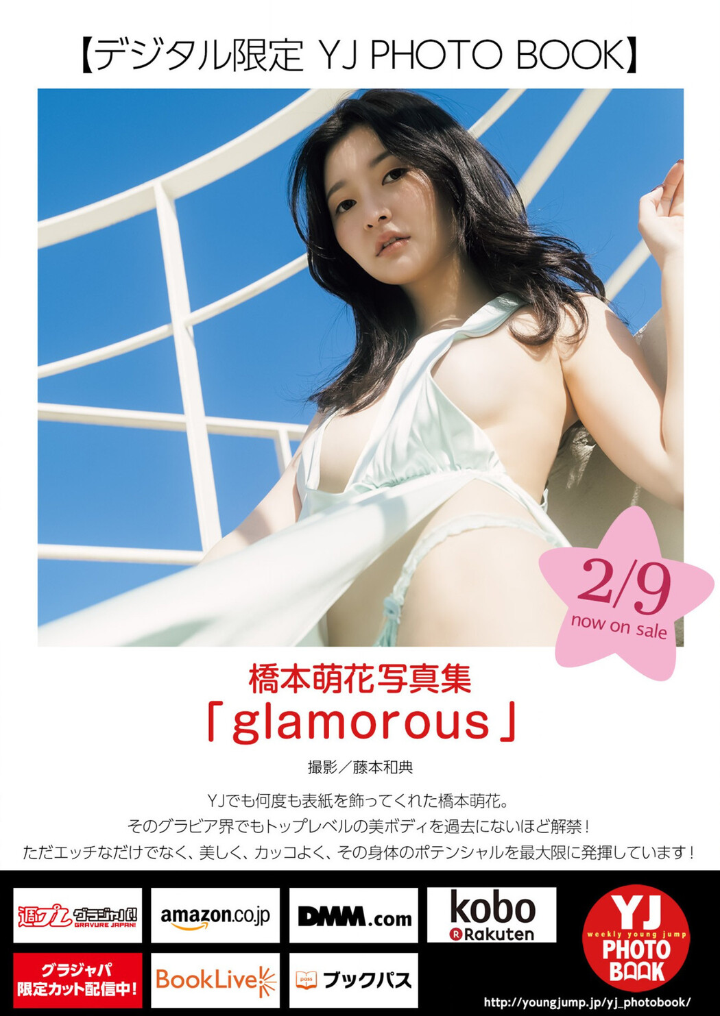 Moca Hashimoto 橋本萌花, Young Jump 2023 No.11 (ヤングジャンプ 2023年11号)