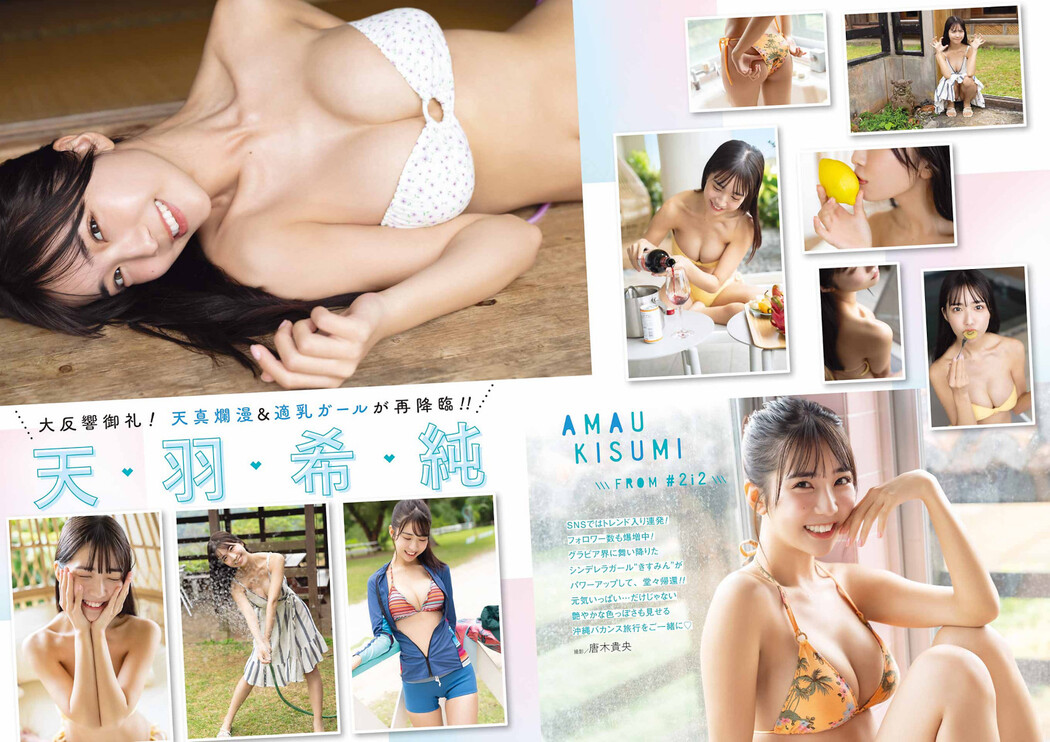 Kisumi Amau 天羽希純, Young Gangan 2023 No.04 (ヤングガンガン 2023年4号)