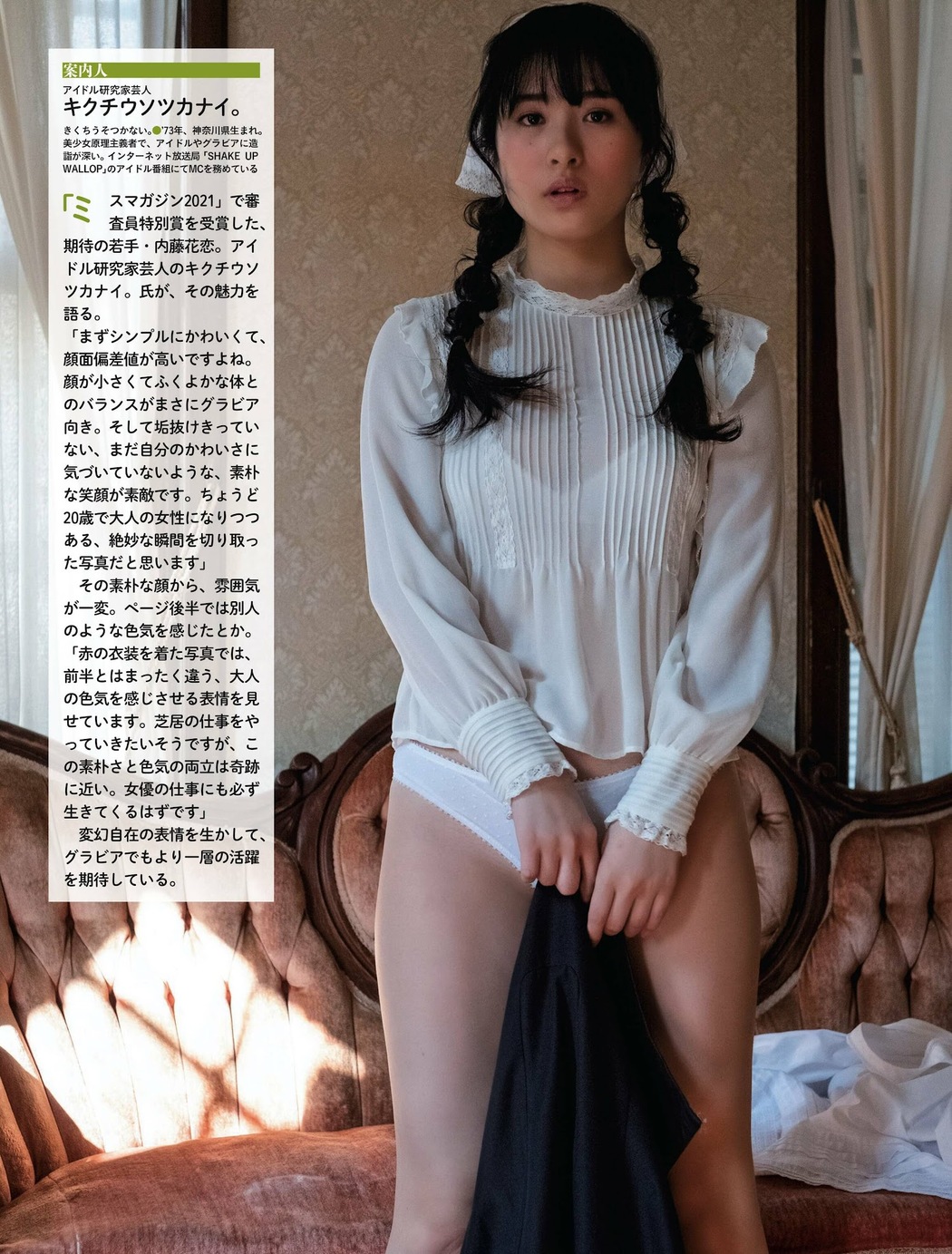 Karen Naito 内藤花恋, Weekly SPA! 2023.02.14 (週刊SPA! 2023年2月14日号)