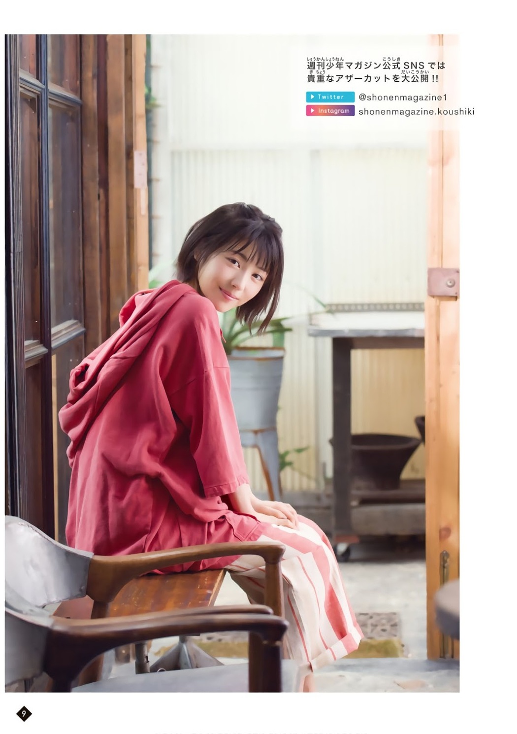 Minami Hamabe 浜辺美波, Shonen Magazine 2019 No.34 (少年マガジン 2019年34号)