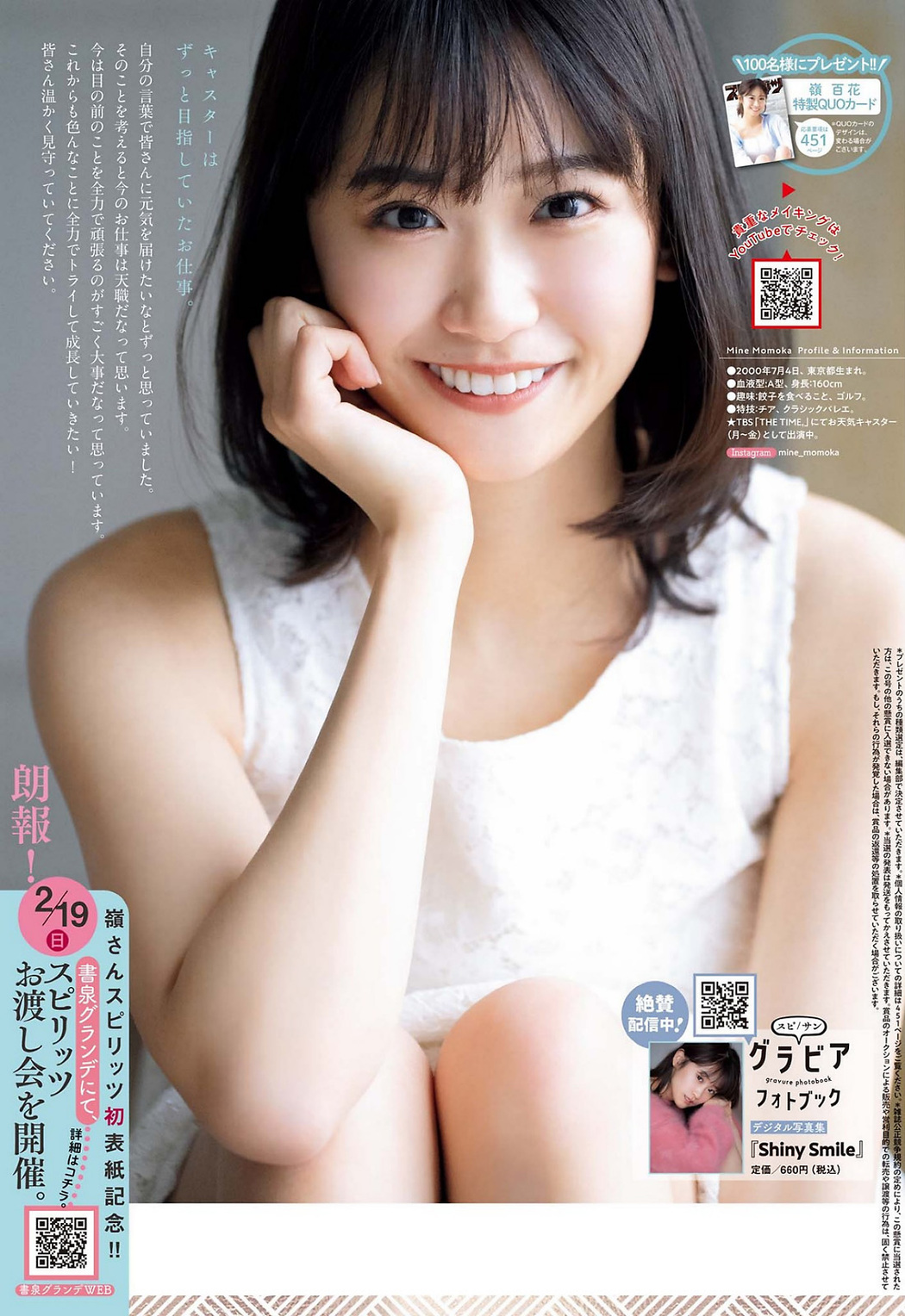 Momoka Mine 嶺百花, Big Comic Spirits 2023 No.11 (ビッグコミックスピリッツ 2023年11号)