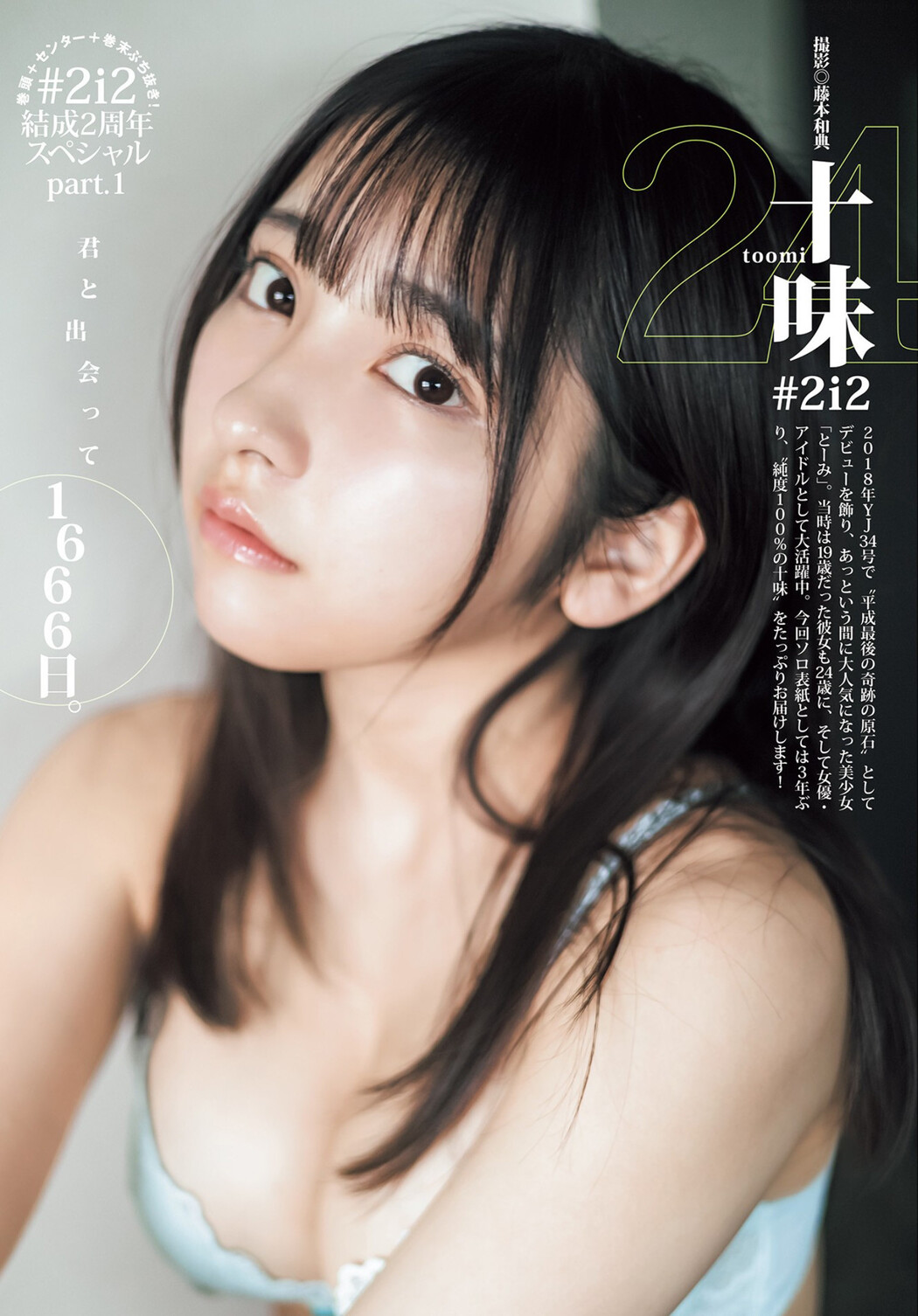 Toumi 十味, Young Jump 2023 No.12 (ヤングジャンプ 2023年12号)