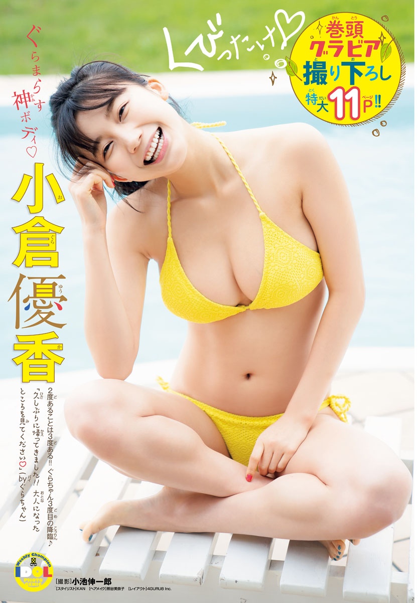 Yuka Ogura 小倉優香, Shonen Champion 2019 No.01 (少年チャンピオン 2019年1号)