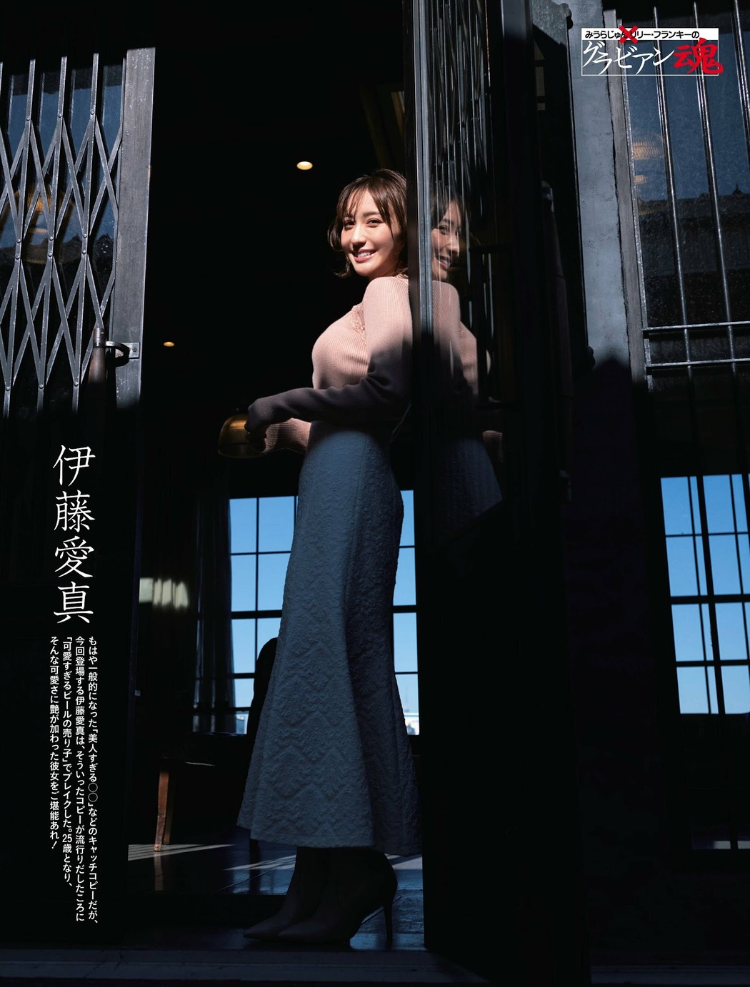 Ema Ito 伊藤愛真, Weekly SPA! 2023.02.14 (週刊SPA! 2023年2月14日号) Cover Photo