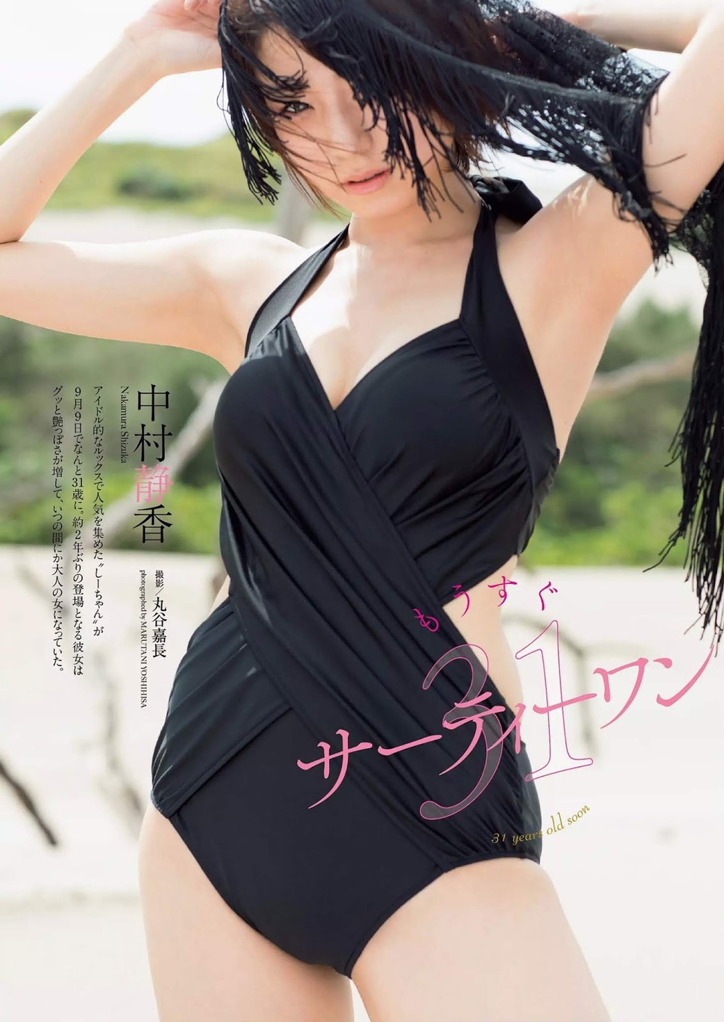 Shizuka Nakamura 中村静香, Weekly Playboy 2019 No.33 (週刊プレイボーイ 2019年33号) Cover Photo