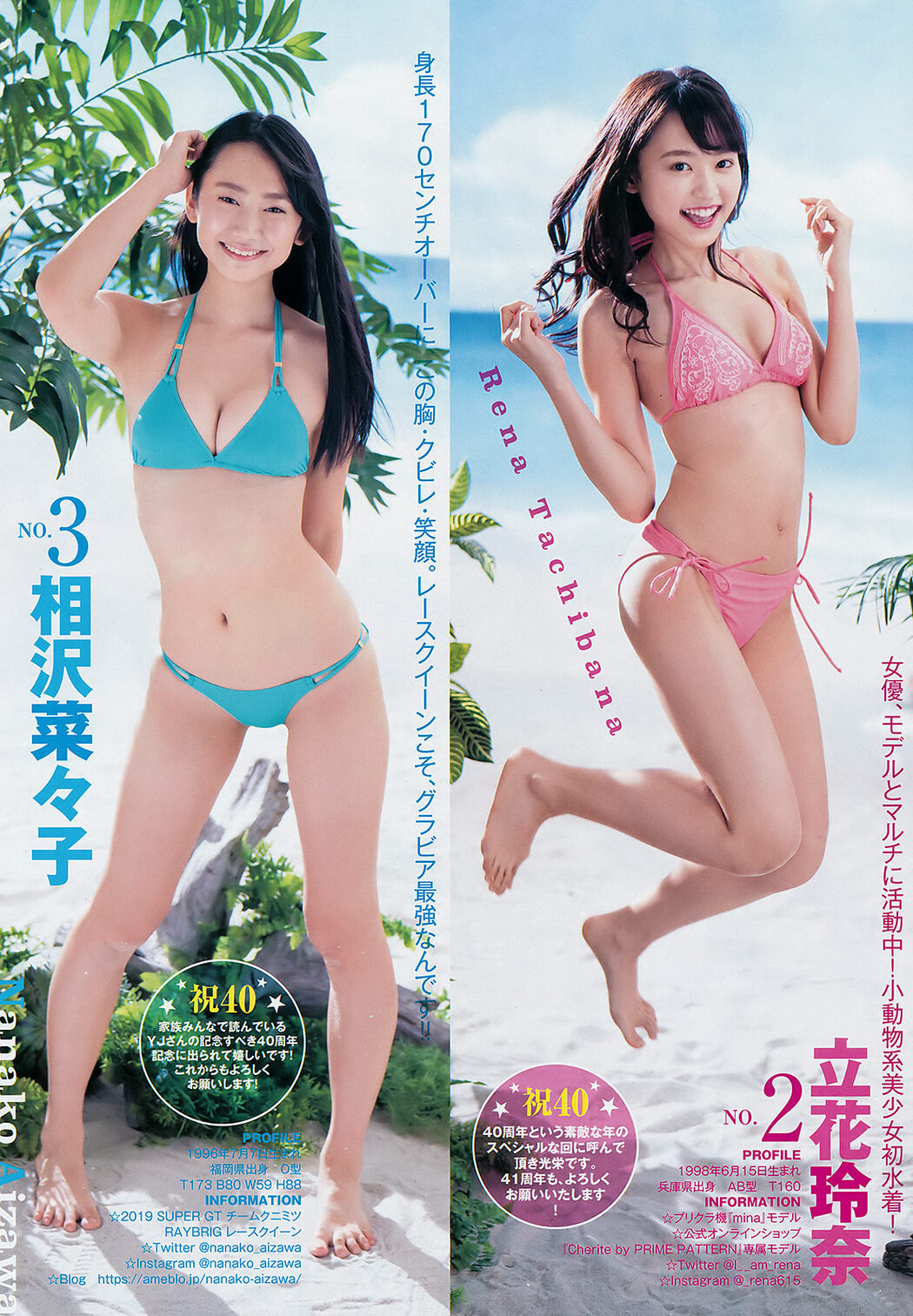 YJ 40th anniversary, Young Jump 2019 No.36-37 (ヤングジャンプ 2019年36-37号)