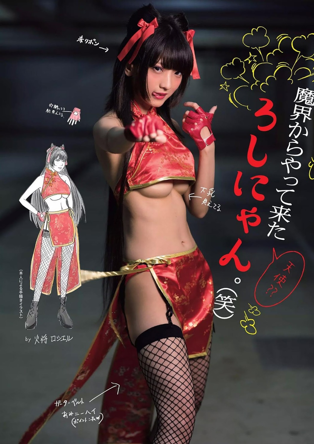 Rosiel Kasyou 火将ロシエル, Weekly Playboy 2019 No.32 (週刊プレイボーイ 2019年32号) Cover Photo