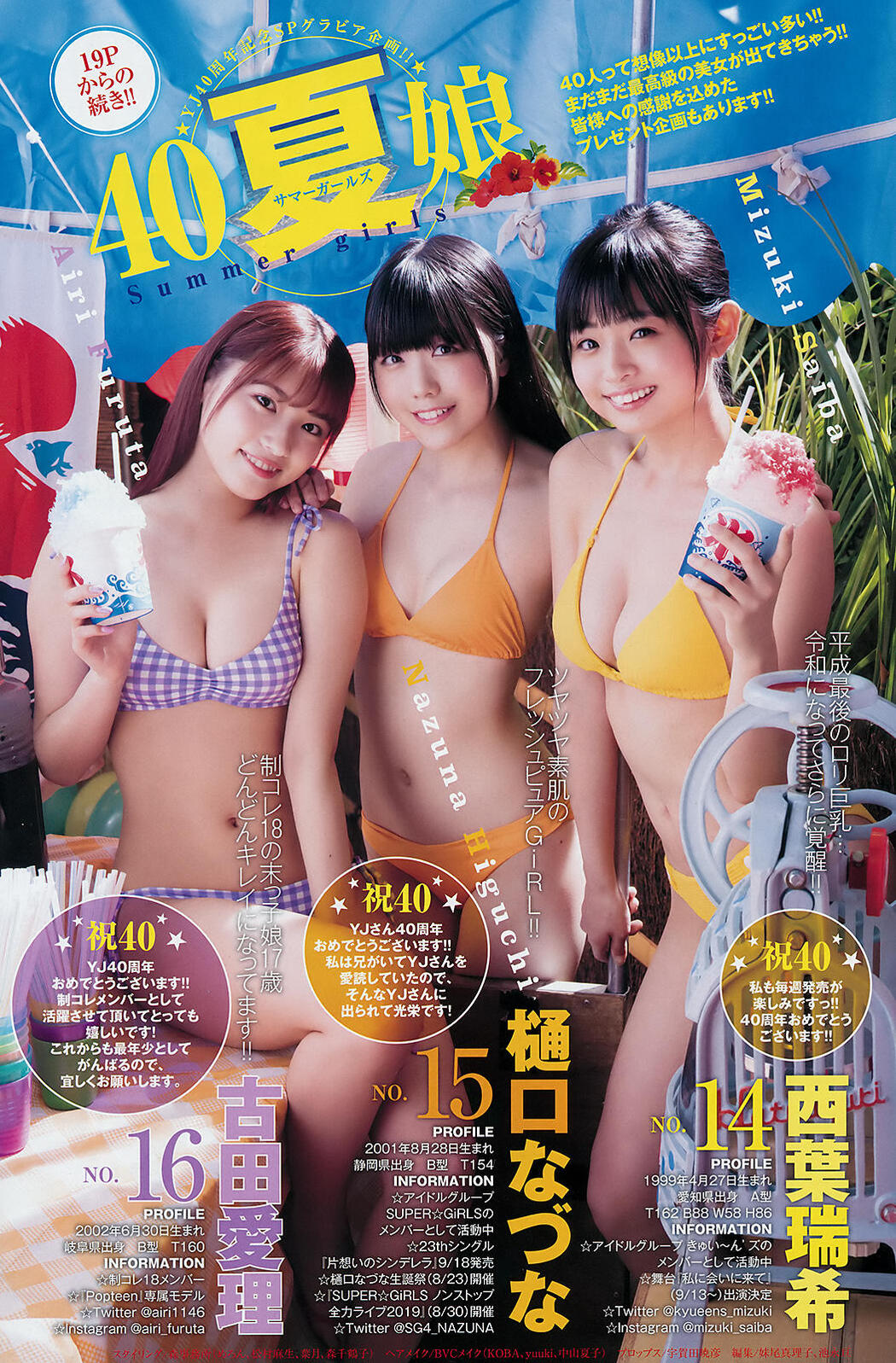 YJ 40th anniversary, Young Jump 2019 No.36-37 (ヤングジャンプ 2019年36-37号)