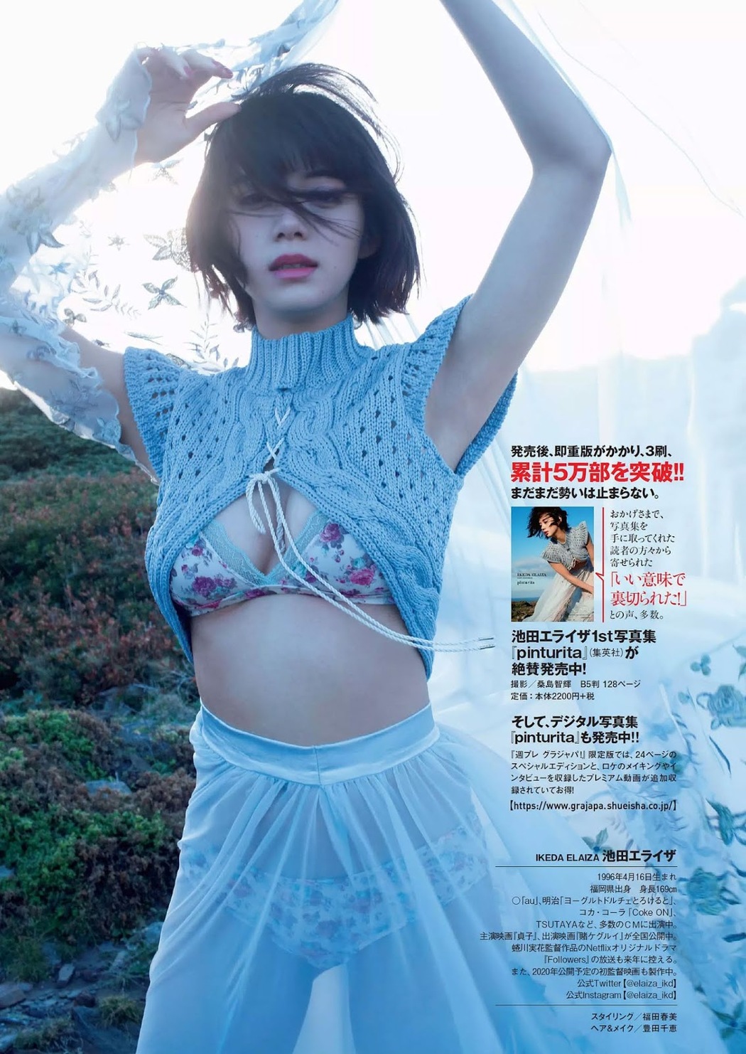 Elaiza Ikeda 池田エライザ, Weekly Playboy 2019 No.31 (週刊プレイボーイ 2019年31号)