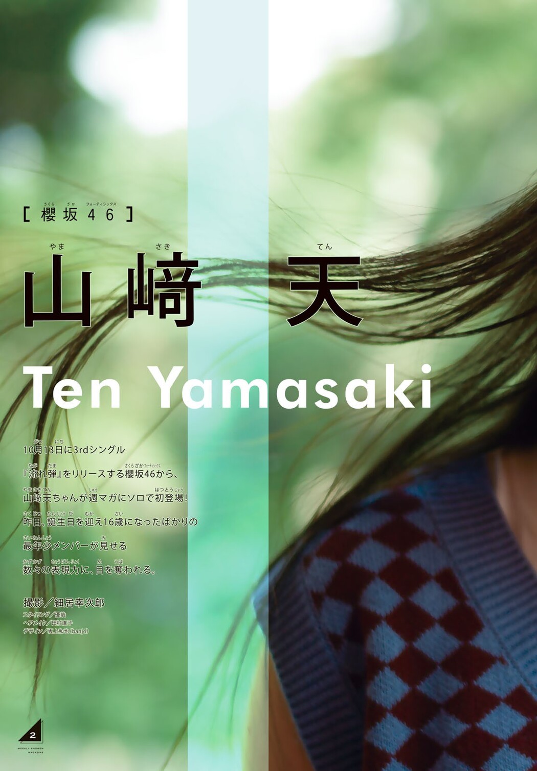 Ten Yamasaki 山﨑天, Shonen Magazine 2023 No.44 (週刊少年マガジン 2023年44号)