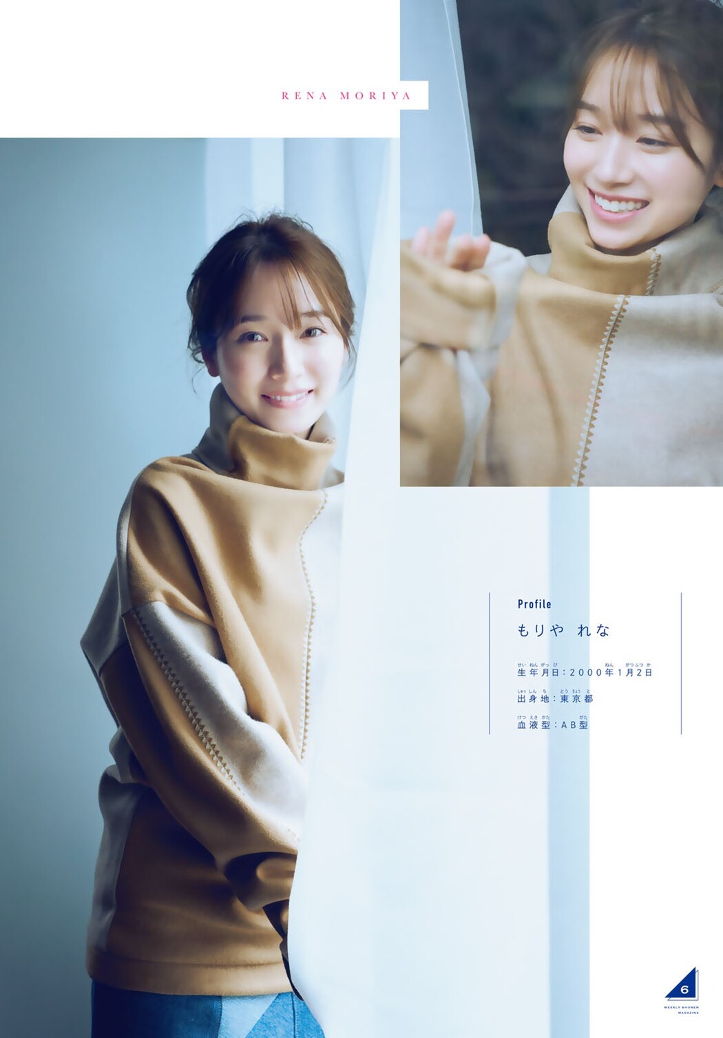 Rena Moriya 守屋麗奈, Shonen Magazine 2023 No.11 (週刊少年マガジン 2023年11号)