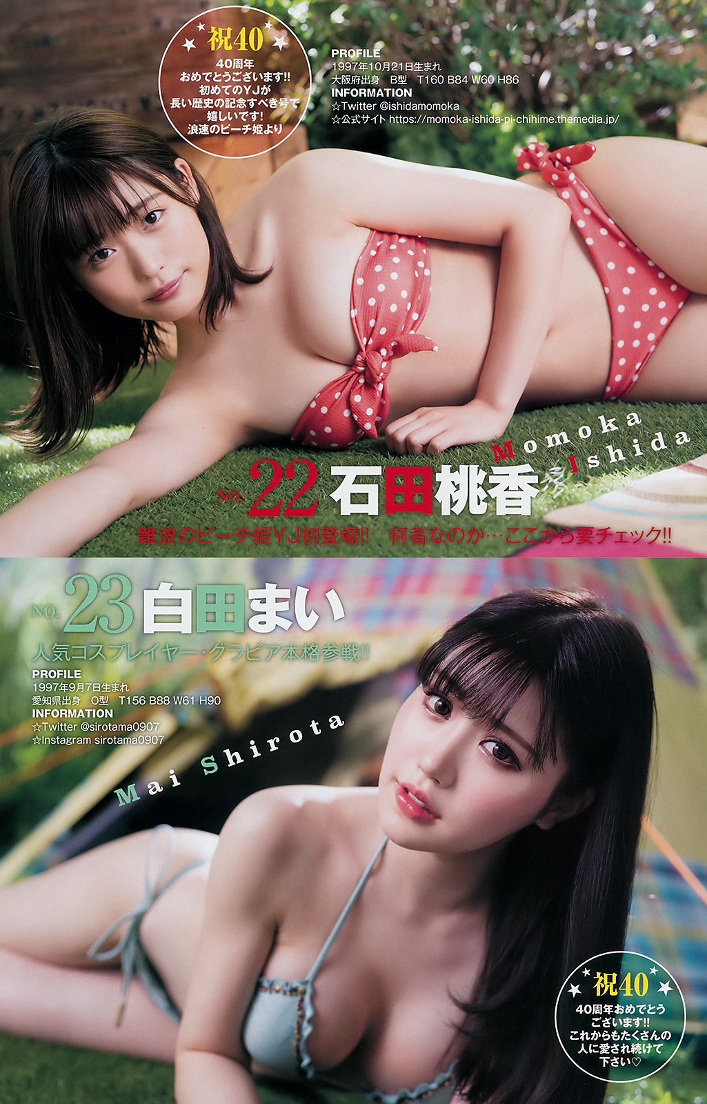 YJ 40th anniversary, Young Jump 2019 No.36-37 (ヤングジャンプ 2019年36-37号)