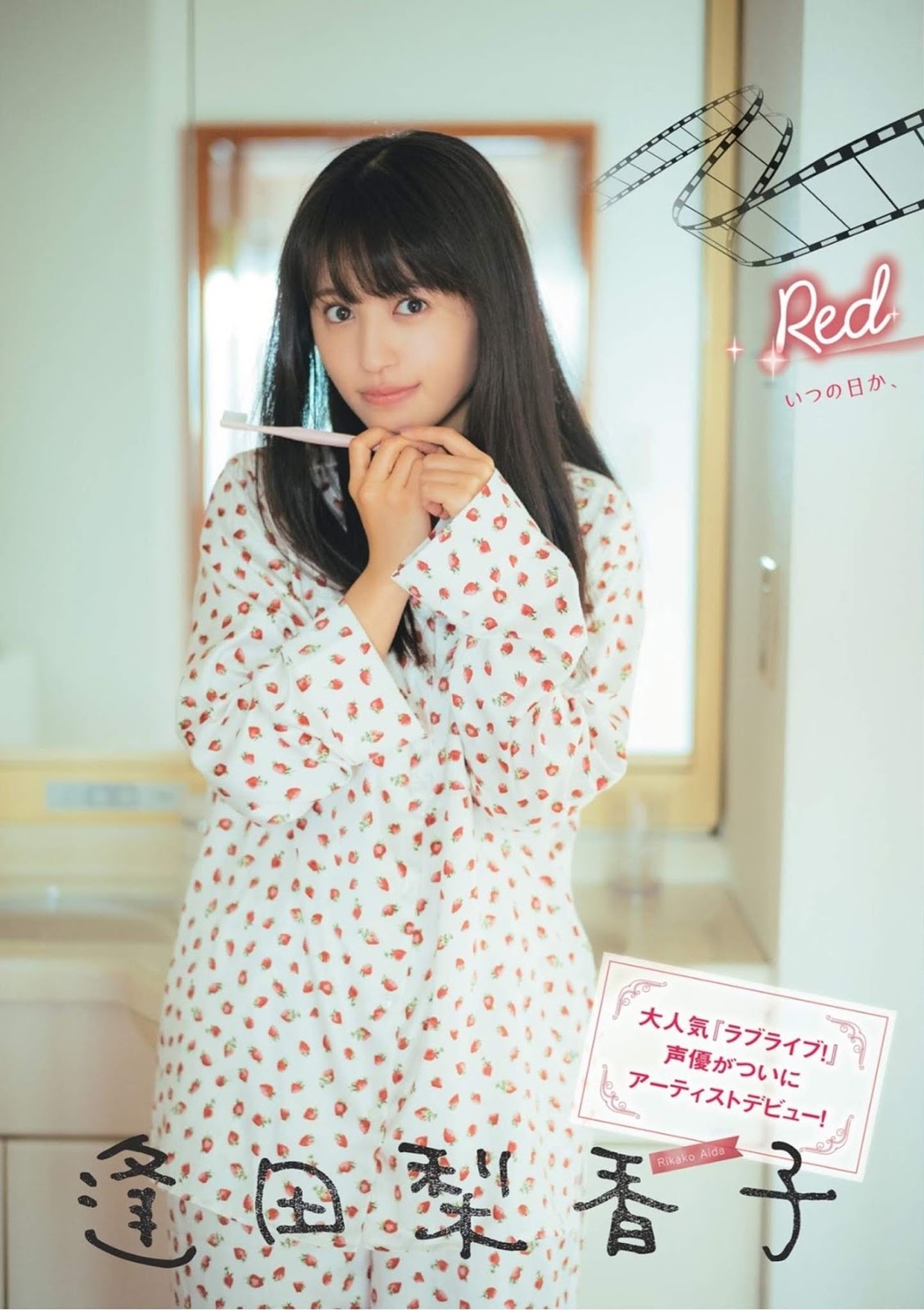 Rikako Aida 逢田梨香子, FLASHスペシャル グラビアBEST2019年初夏号 Cover Photo
