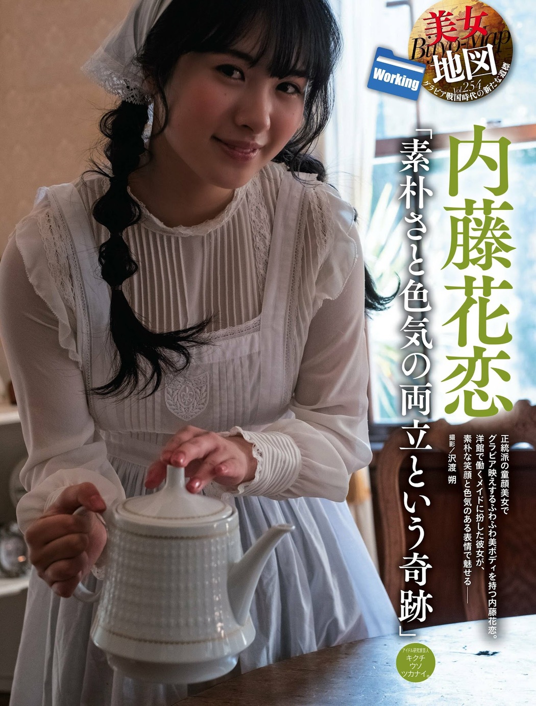 Karen Naito 内藤花恋, Weekly SPA! 2023.02.14 (週刊SPA! 2023年2月14日号) Cover Photo