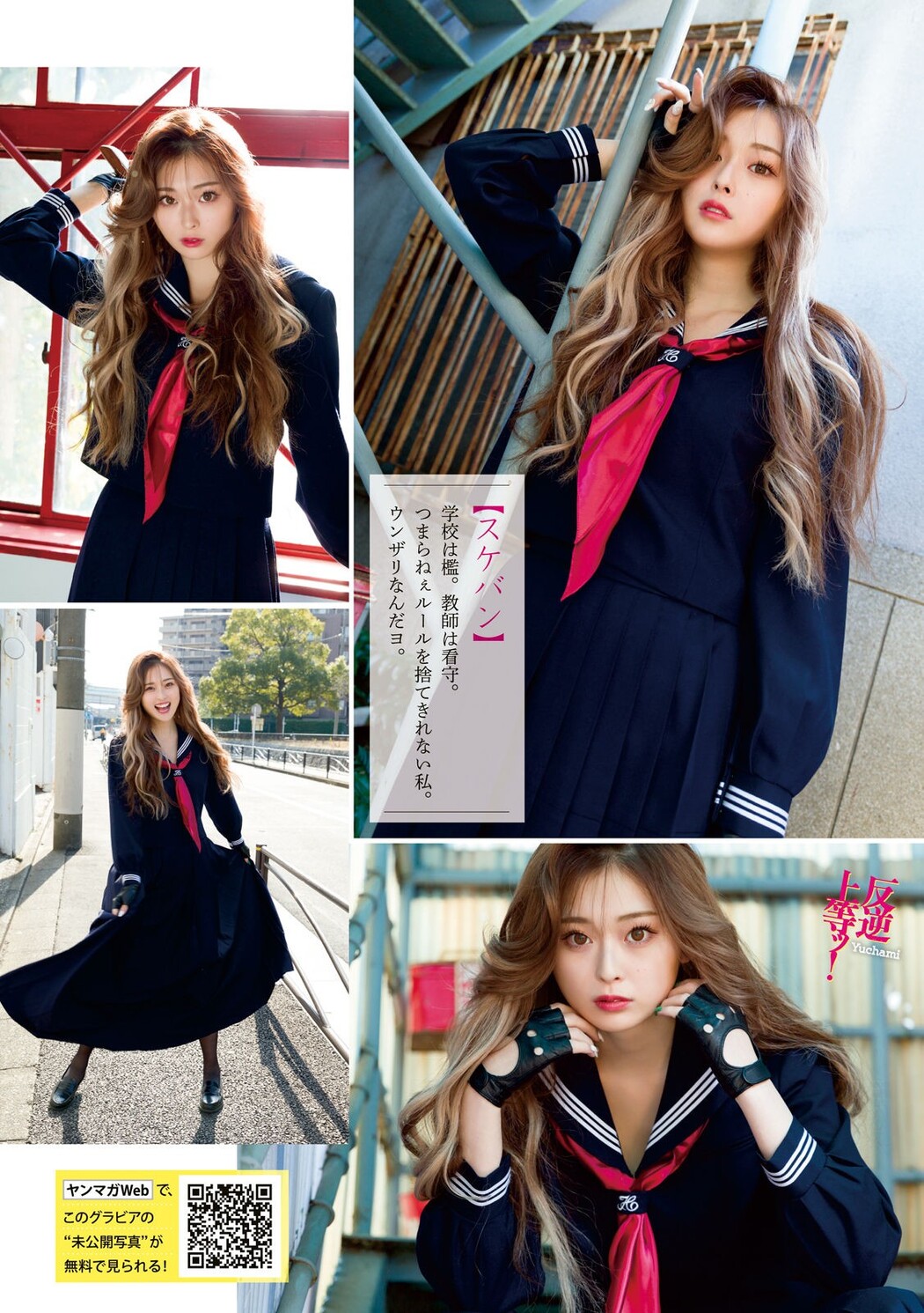 Yuuchami ゆうちゃみ, Young Magazine 2023 No.11 (ヤングマガジン 2023年11号)