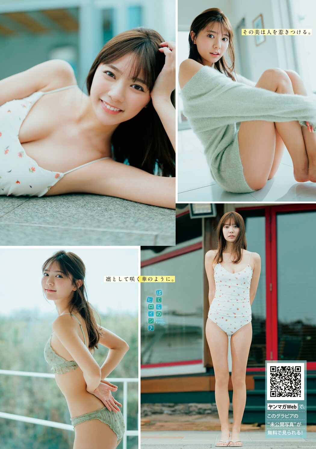 Asuka Kawazu 川津明日香, Young Magazine 2023 No.11 (ヤングマガジン 2023年11号)