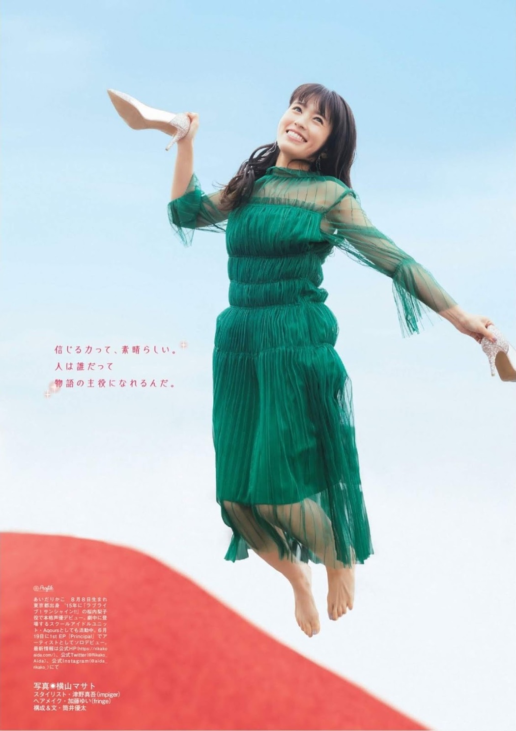 Rikako Aida 逢田梨香子, FLASHスペシャル グラビアBEST2019年初夏号
