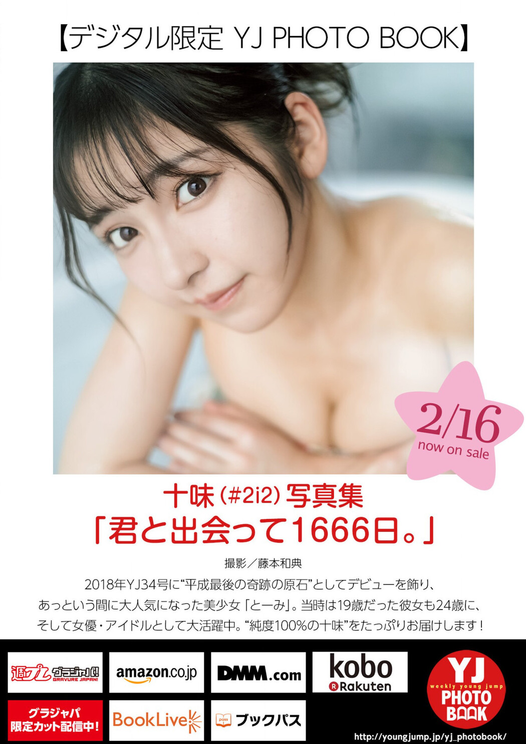 Toumi 十味, Young Jump 2023 No.12 (ヤングジャンプ 2023年12号)