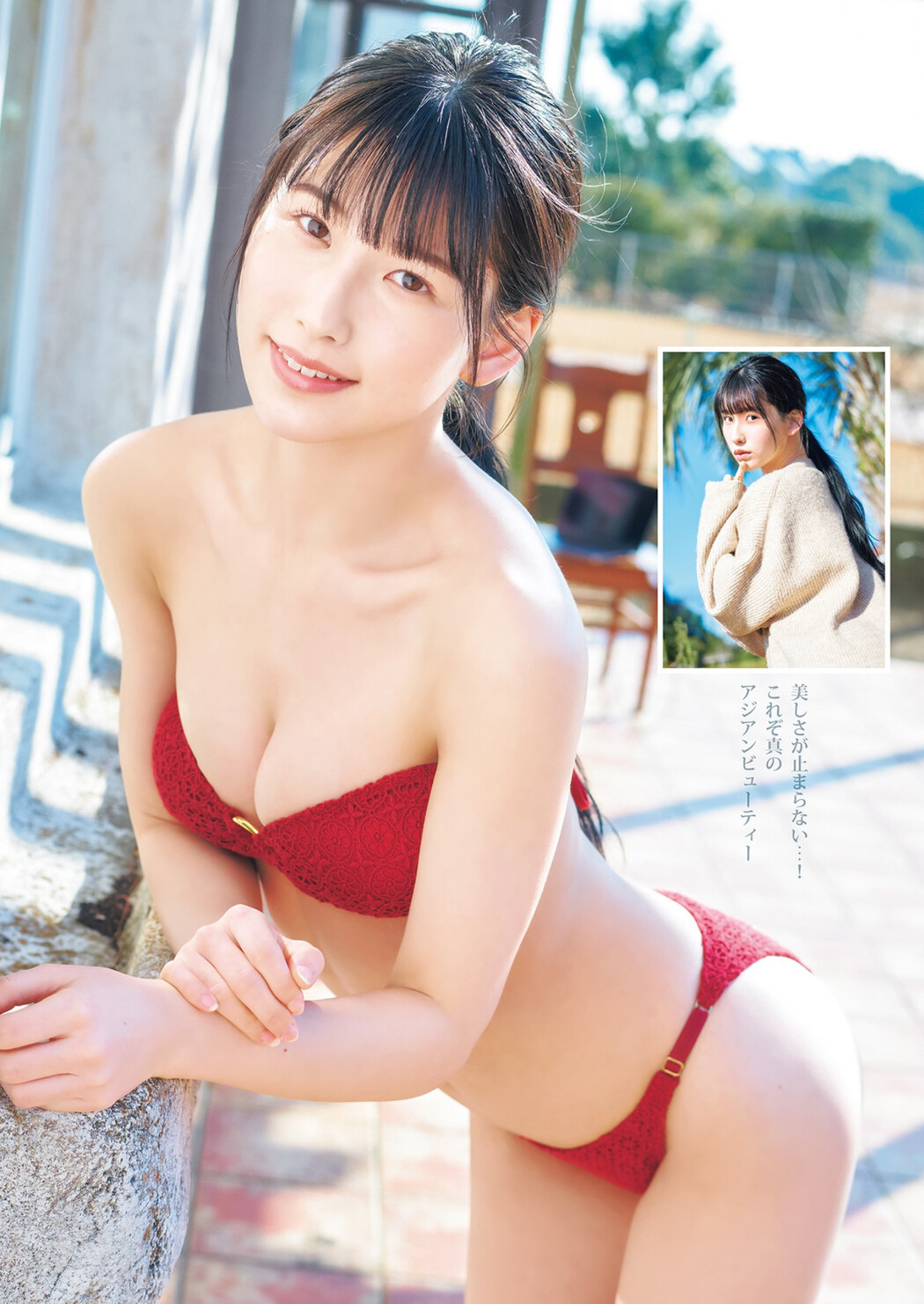 奥ゆい 森嶋あんり, Young Jump 2023 No.12 (ヤングジャンプ 2023年12号)