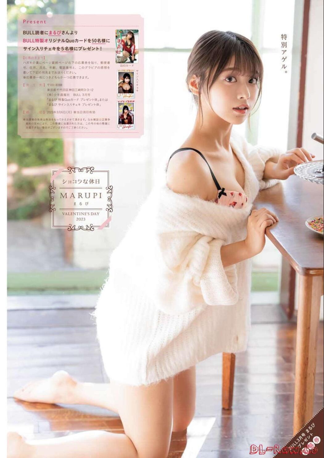 MARUPI まるぴ, Young King Bull 2023.03 (ヤングキングBULL 2023年3号)