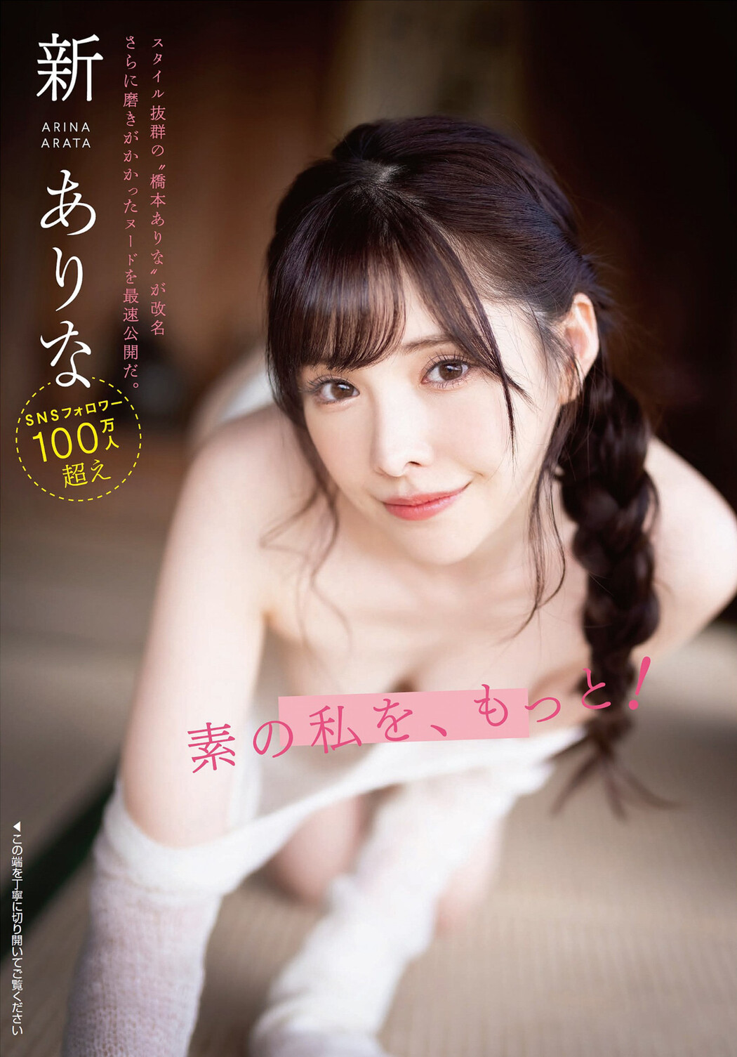 Arina Hashimoto 橋本ありな, FLASH 2023.02.28 (フラッシュ 2023年2月28日号) Cover Photo