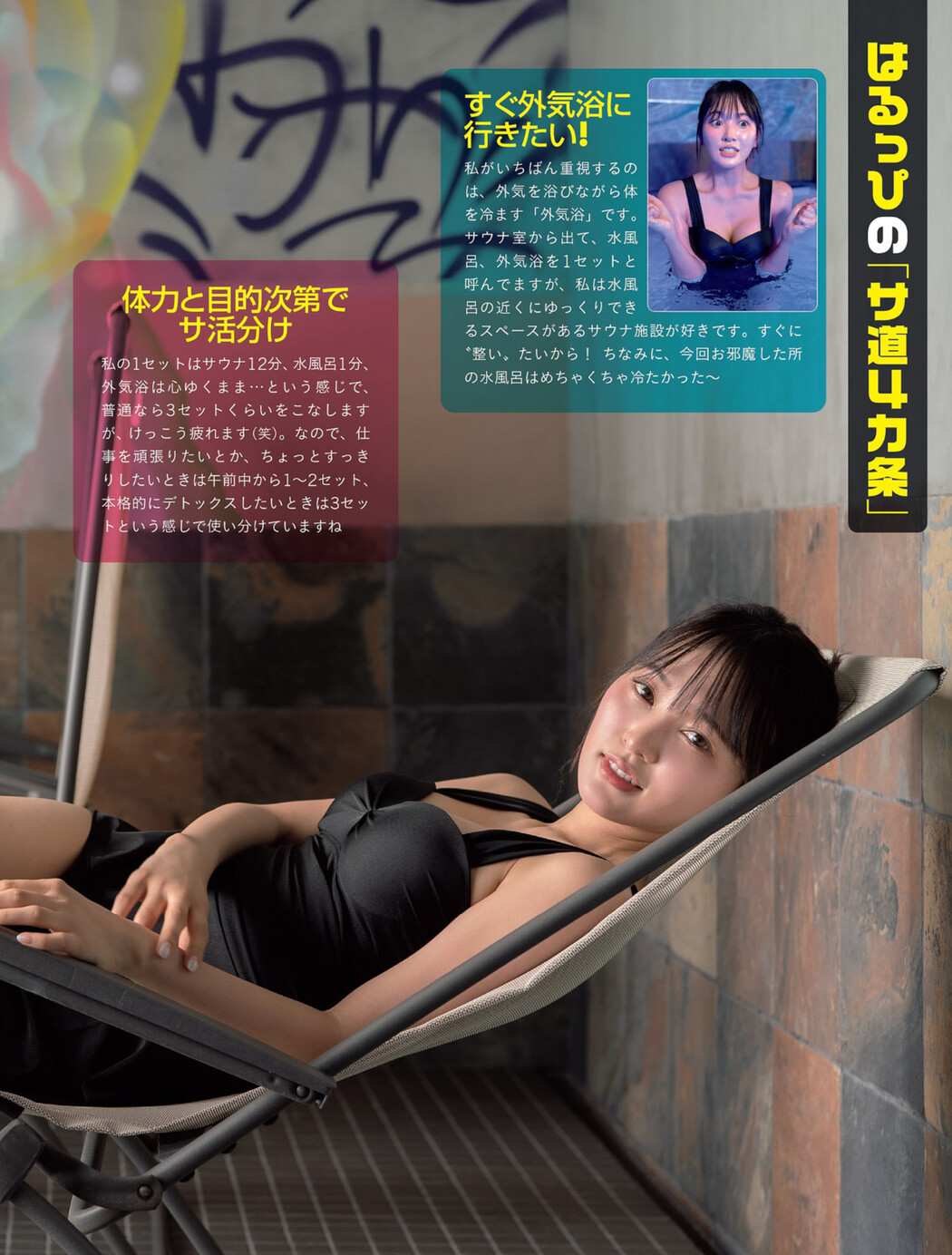 Haruka Kodama 兒玉遥, FLASH 2023.02.28 (フラッシュ 2023年2月28日号)