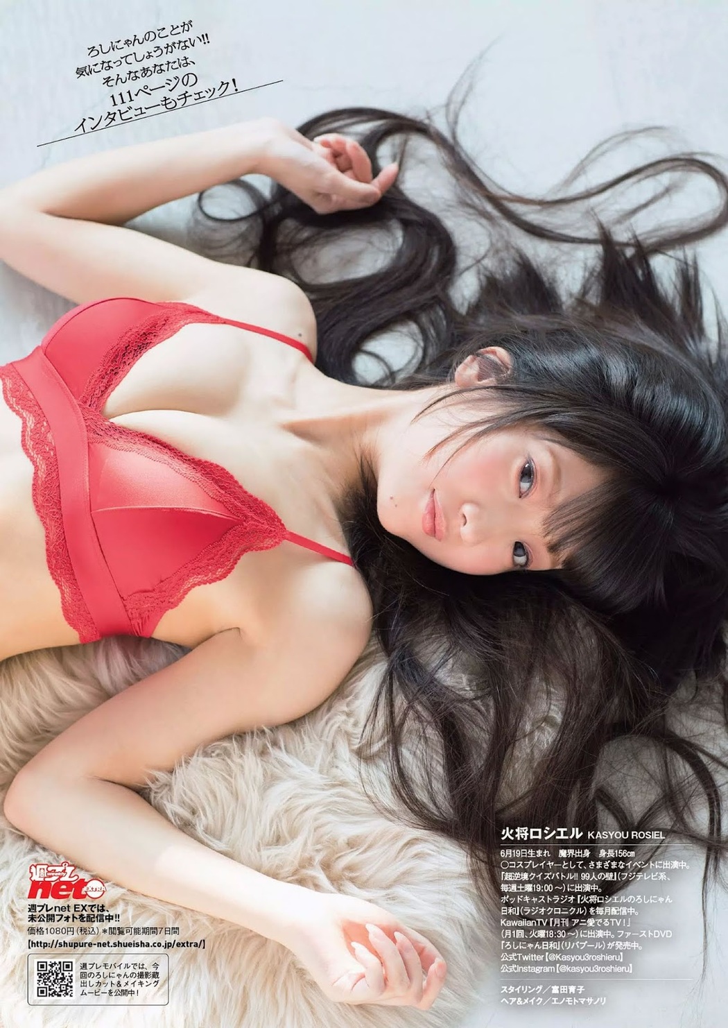 Rosiel Kasyou 火将ロシエル, Weekly Playboy 2019 No.32 (週刊プレイボーイ 2019年32号)