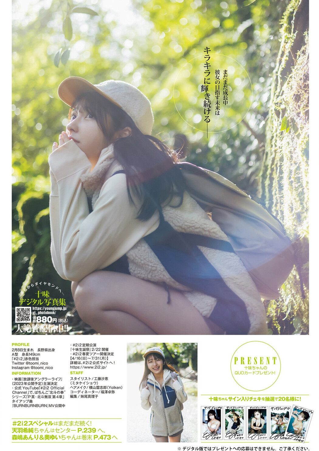 Toumi 十味, Young Jump 2023 No.12 (ヤングジャンプ 2023年12号)