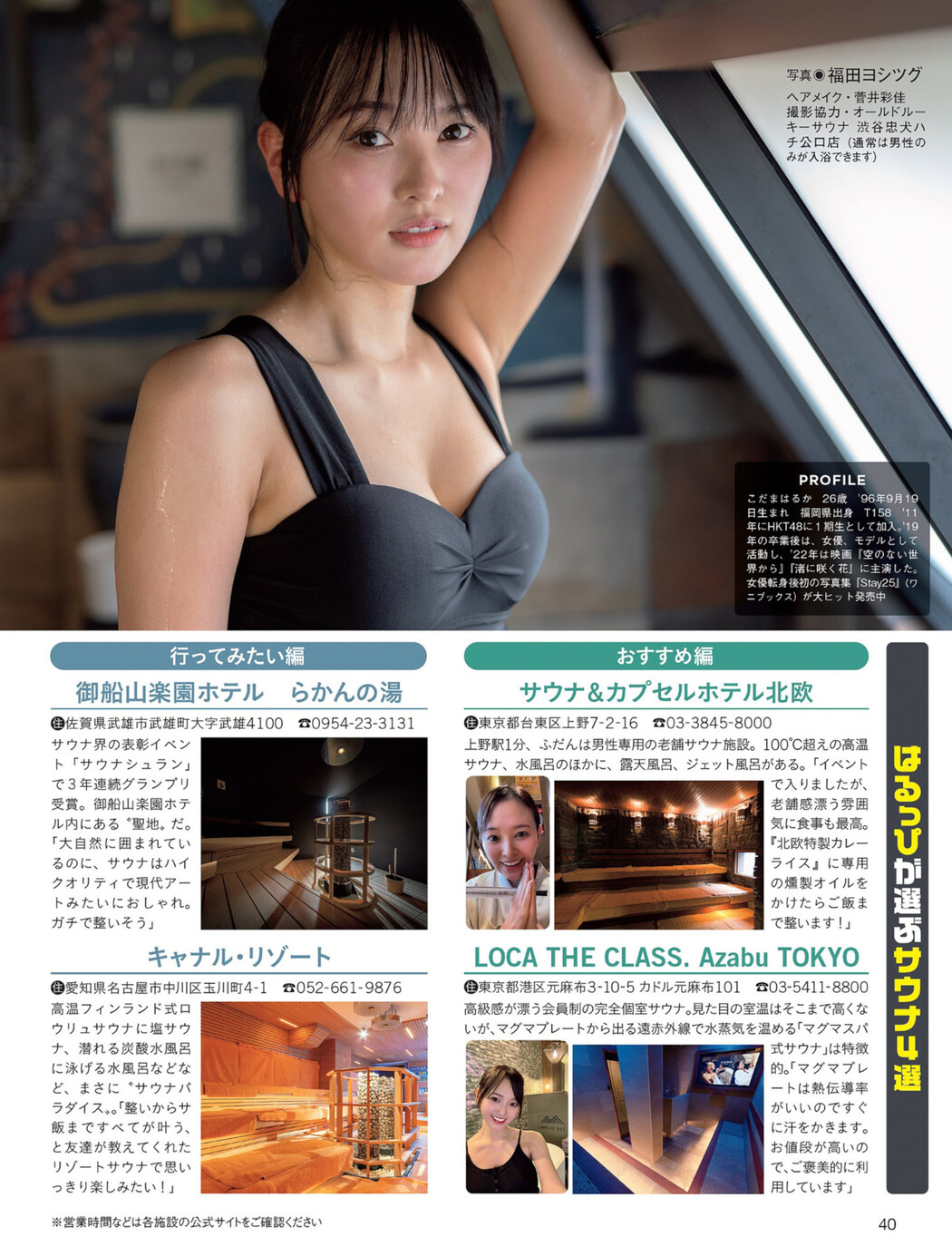 Haruka Kodama 兒玉遥, FLASH 2023.02.28 (フラッシュ 2023年2月28日号)