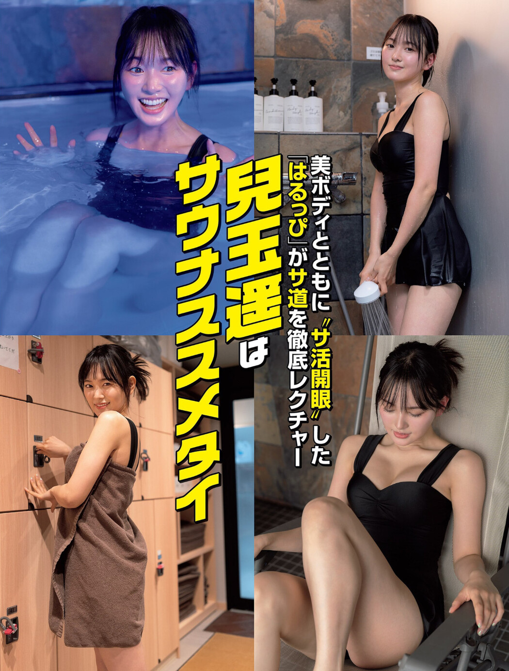 Haruka Kodama 兒玉遥, FLASH 2023.02.28 (フラッシュ 2023年2月28日号) Cover Photo