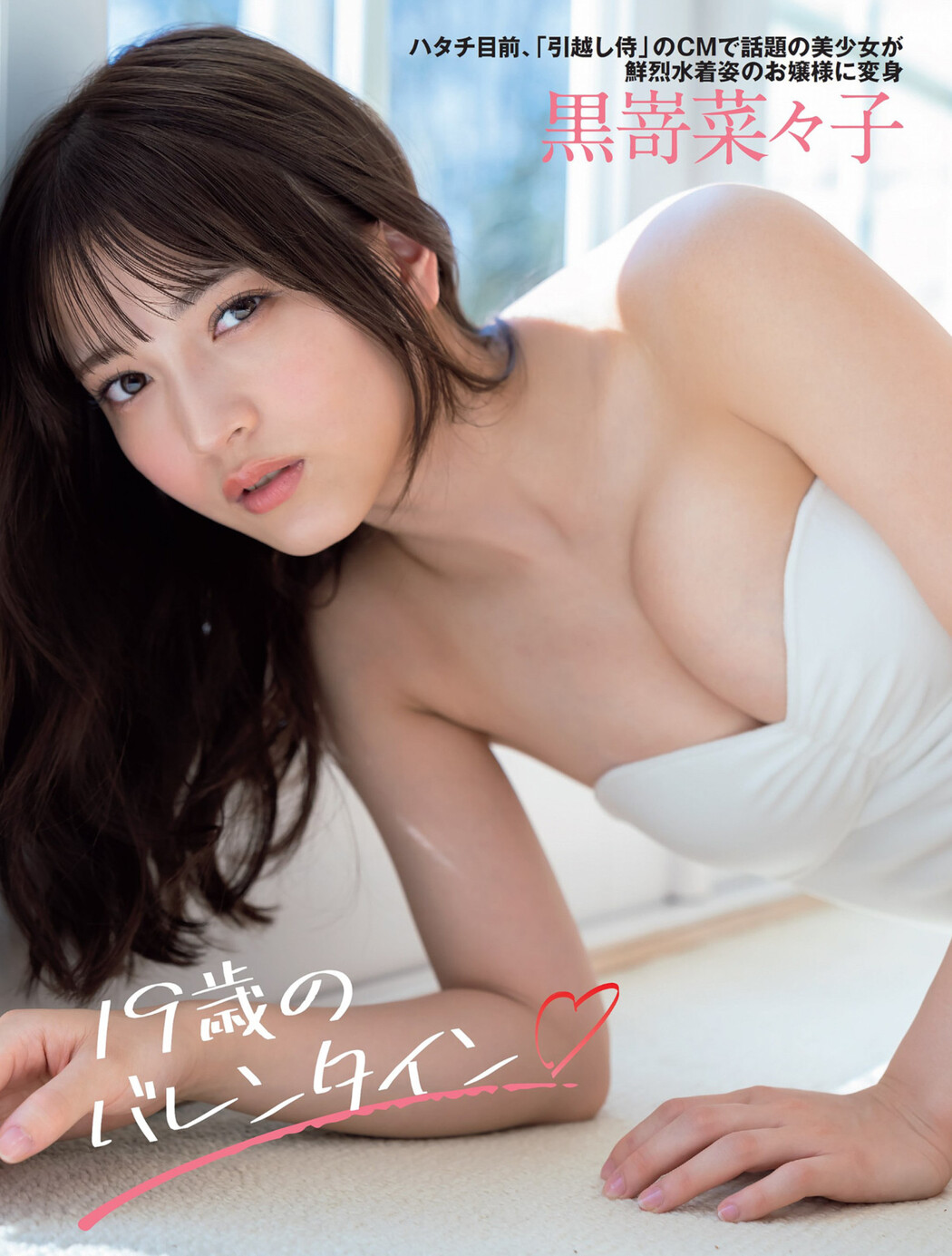Nanako Kurosaki 黒嵜菜々子, FLASH 2023.02.28 (フラッシュ 2023年2月28日号)