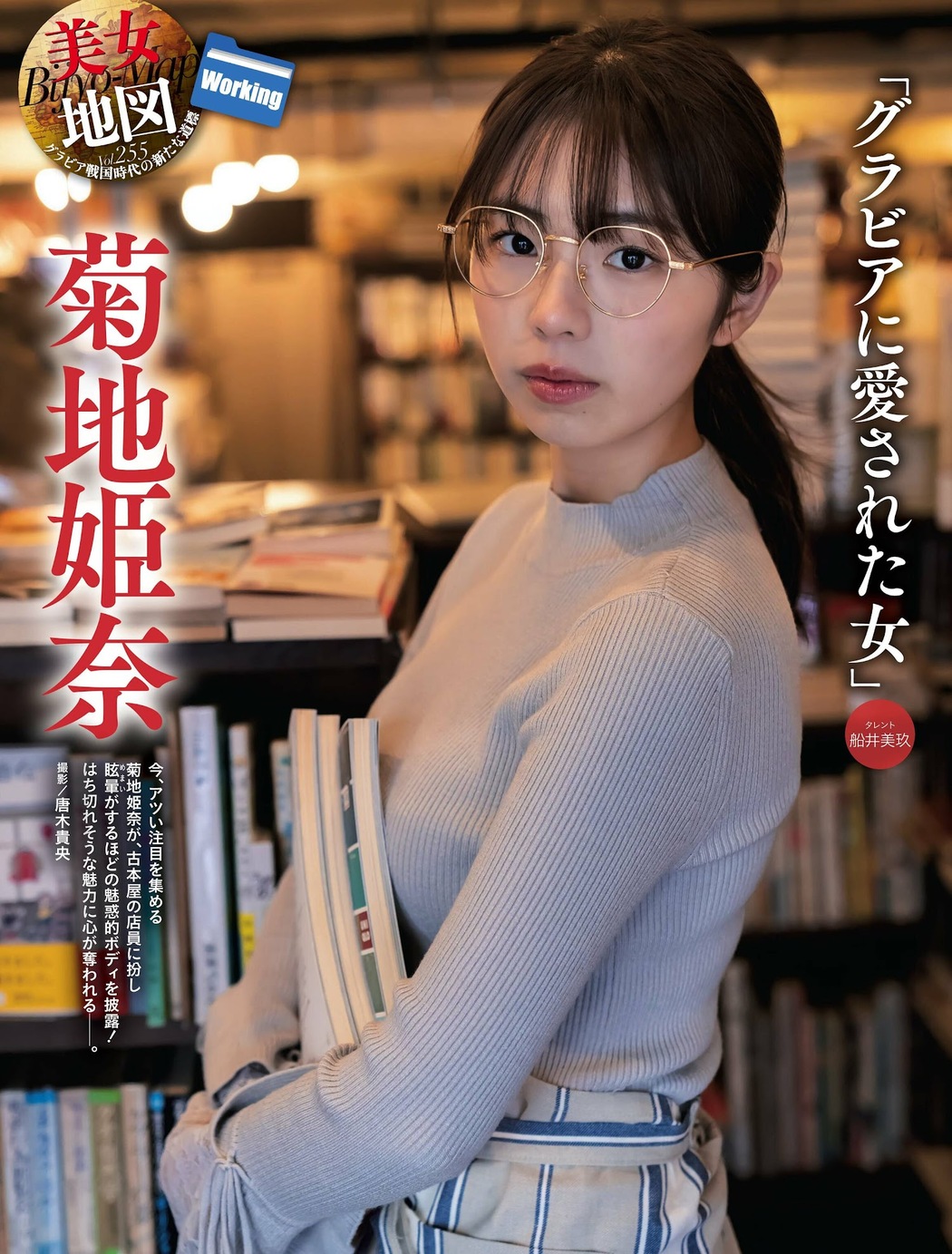 Hina Kikuchi 菊地姫奈, Weekly SPA! 2023.02.21 (週刊SPA! 2023年2月21日号) Cover Photo