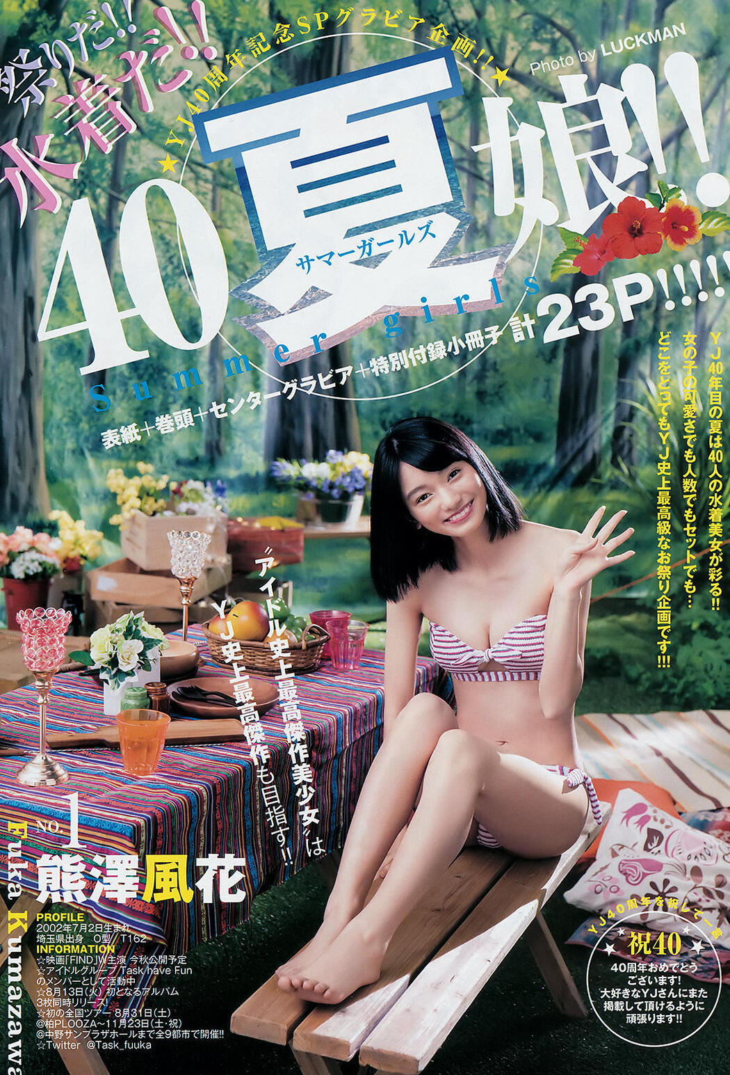 YJ 40th anniversary, Young Jump 2019 No.36-37 (ヤングジャンプ 2019年36-37号) Cover Photo