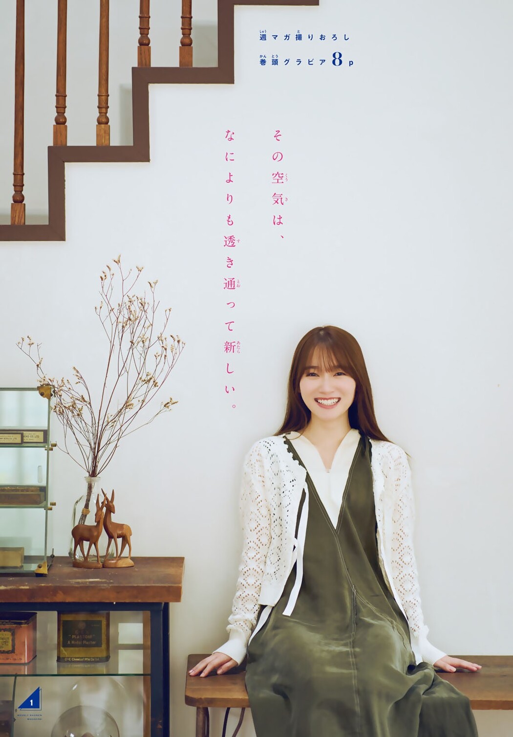 Rena Moriya 守屋麗奈, Shonen Magazine 2023 No.11 (週刊少年マガジン 2023年11号)