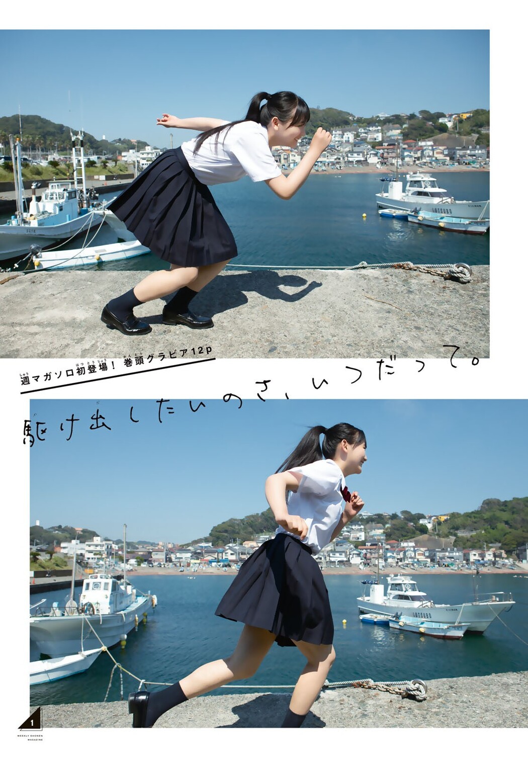 Ten Yamasaki 山﨑天, Shonen Magazine 2023 No.44 (週刊少年マガジン 2023年44号)