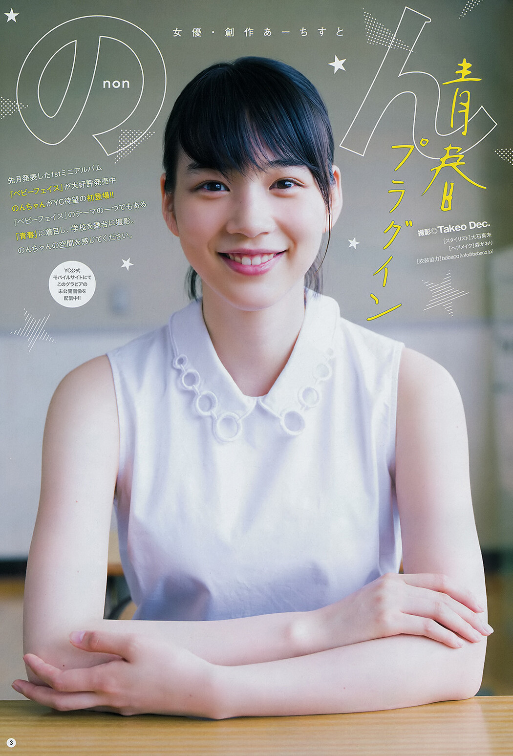 NON のん, Young Champion 2019 No.16 (ヤングチャンピオン 2019年16号)