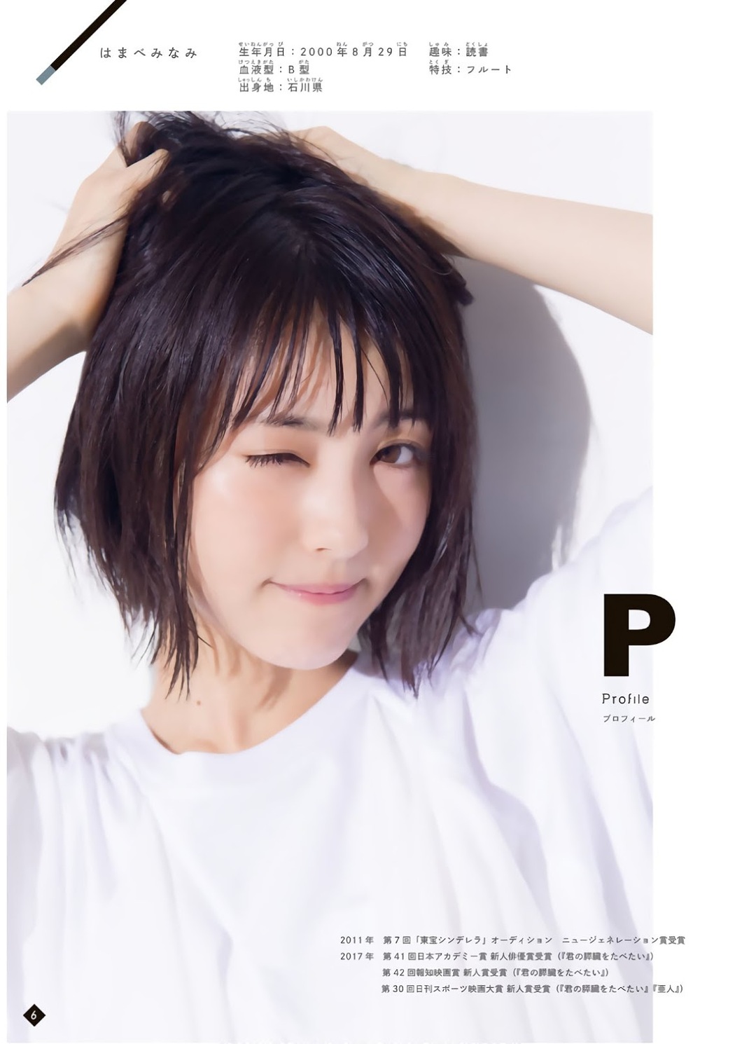 Minami Hamabe 浜辺美波, Shonen Magazine 2019 No.34 (少年マガジン 2019年34号)