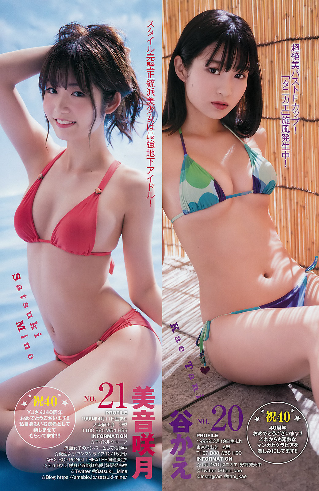 YJ 40th anniversary, Young Jump 2019 No.36-37 (ヤングジャンプ 2019年36-37号)