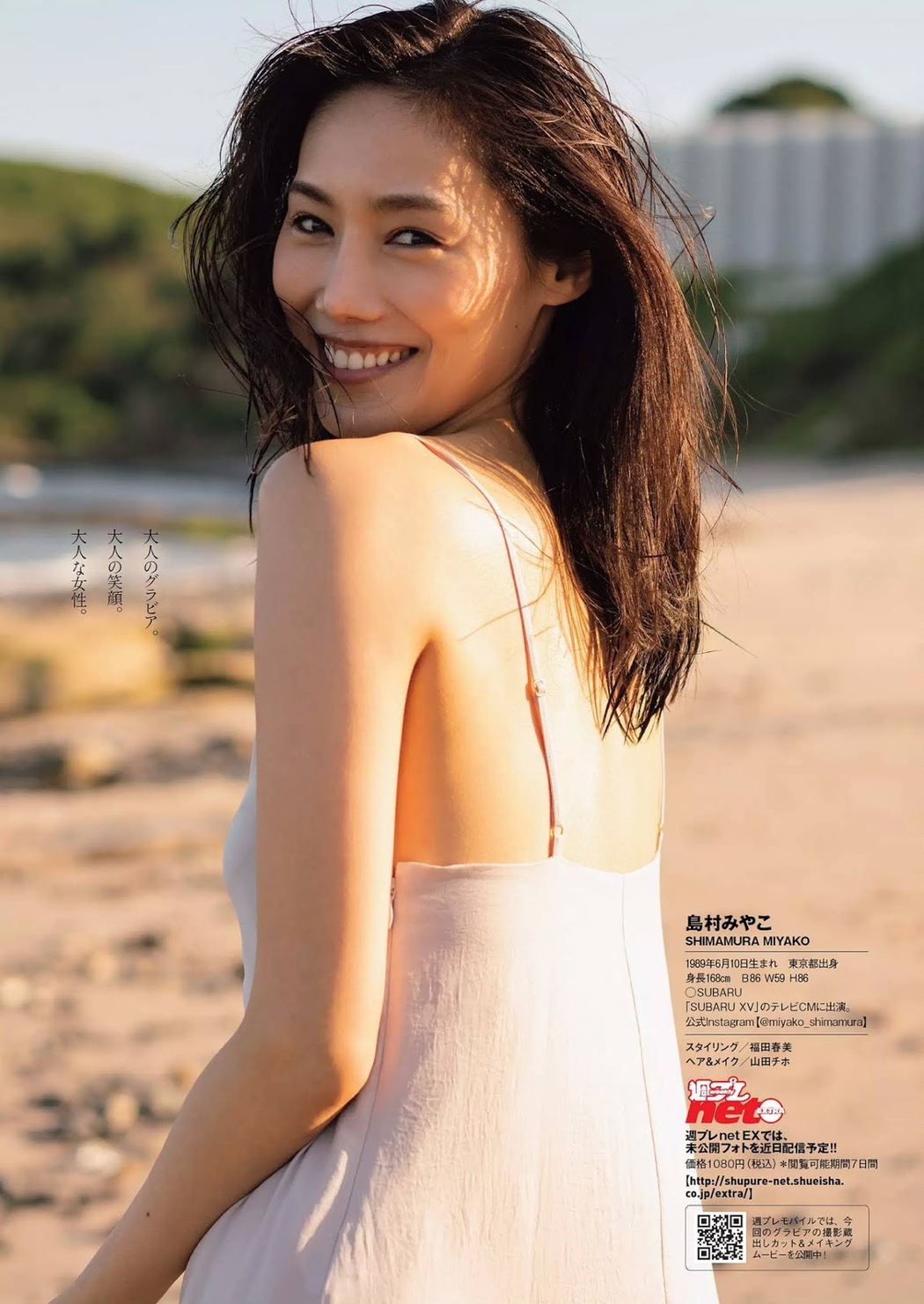 Miyako Shimamura 島村みやこ, Weekly Playboy 2019 No.32 (週刊プレイボーイ 2019年32号)