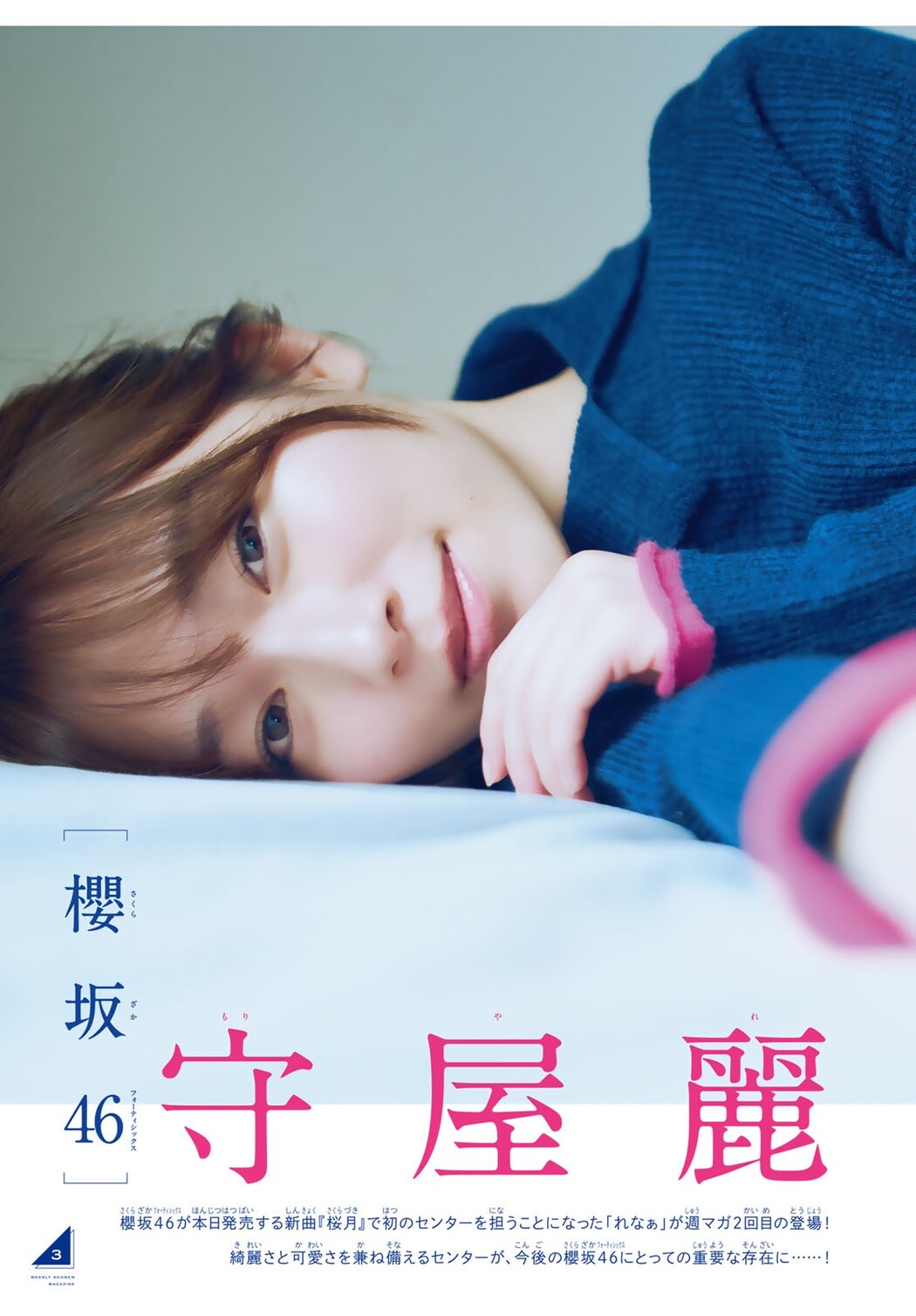 Rena Moriya 守屋麗奈, Shonen Magazine 2023 No.11 (週刊少年マガジン 2023年11号)