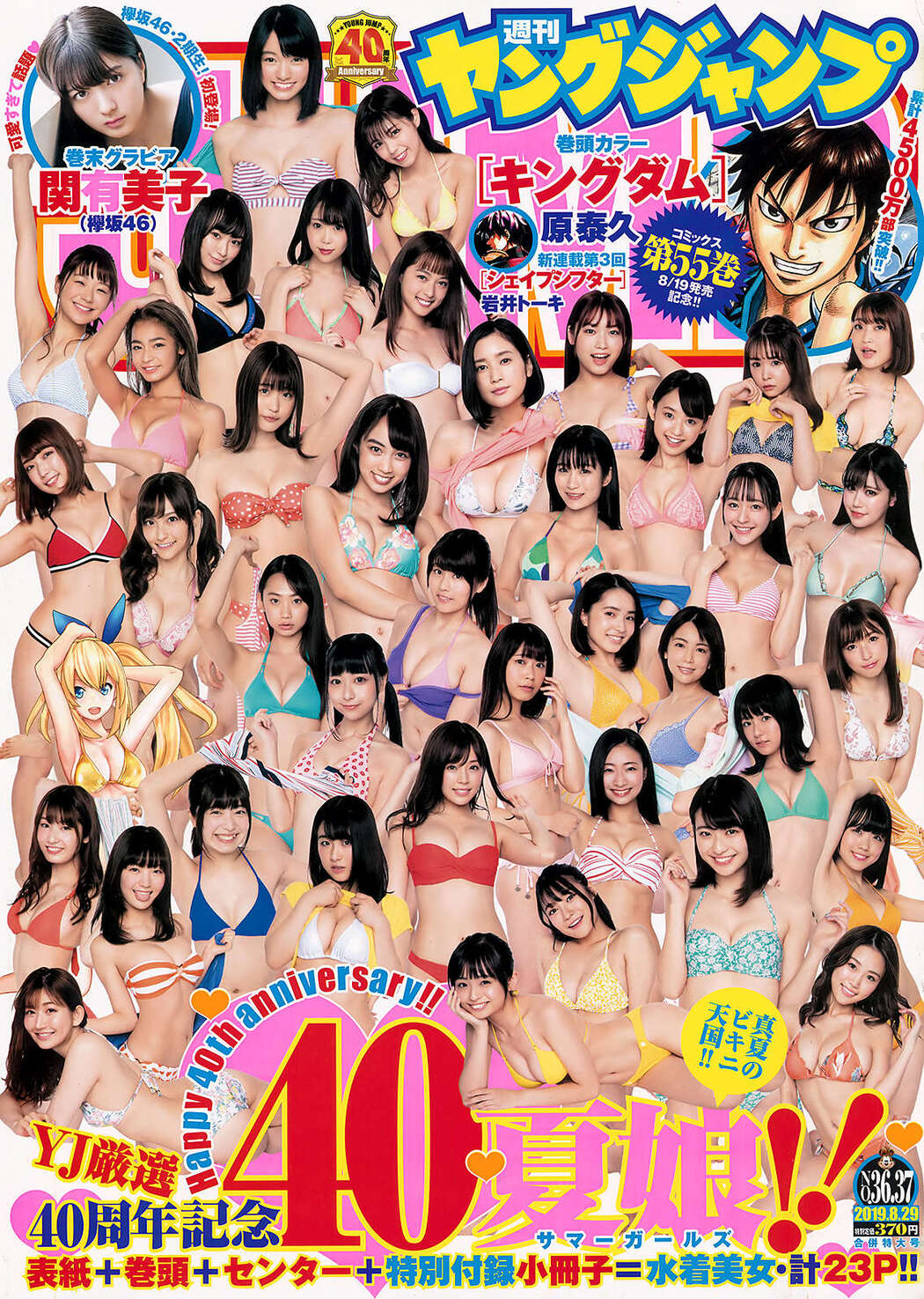 YJ 40th anniversary, Young Jump 2019 No.36-37 (ヤングジャンプ 2019年36-37号)