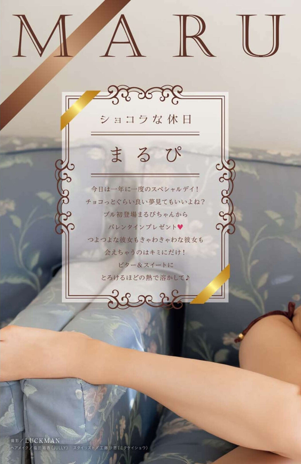 MARUPI まるぴ, Young King Bull 2023.03 (ヤングキングBULL 2023年3号)