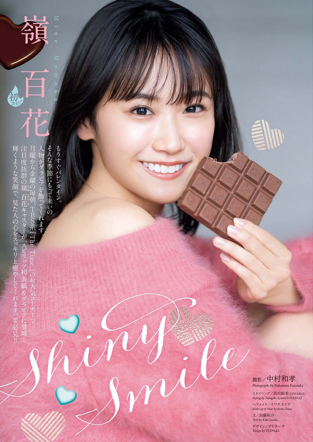 Momoka Mine 嶺百花, Big Comic Spirits 2023 No.11 (ビッグコミックスピリッツ 2023年11号)