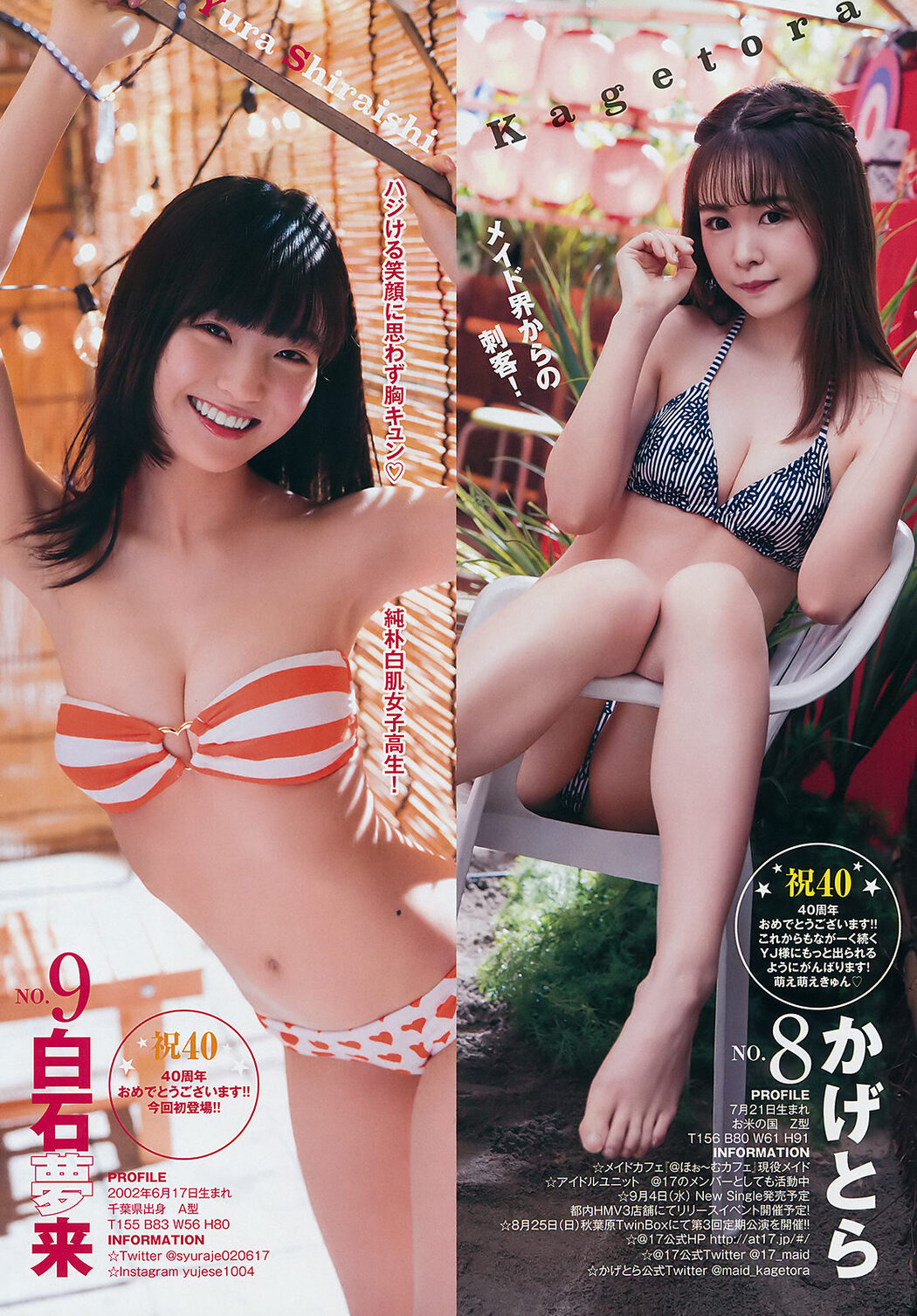 YJ 40th anniversary, Young Jump 2019 No.36-37 (ヤングジャンプ 2019年36-37号)