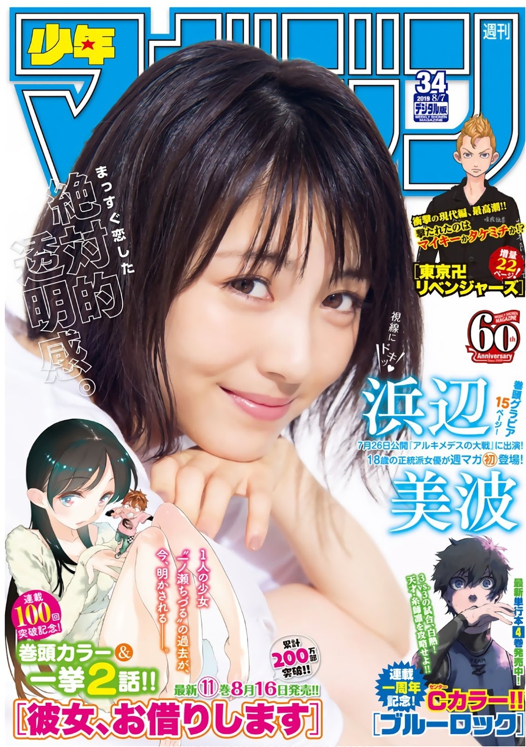 Minami Hamabe 浜辺美波, Shonen Magazine 2019 No.34 (少年マガジン 2019年34号) Cover Photo