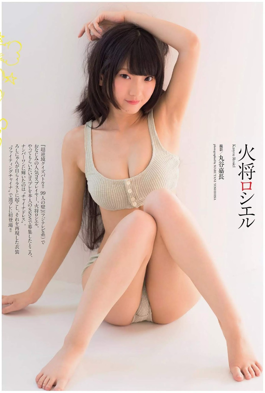 Rosiel Kasyou 火将ロシエル, Weekly Playboy 2019 No.32 (週刊プレイボーイ 2019年32号)