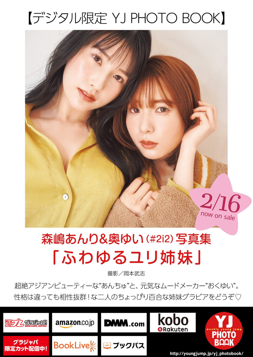 奥ゆい 森嶋あんり, Young Jump 2023 No.12 (ヤングジャンプ 2023年12号)