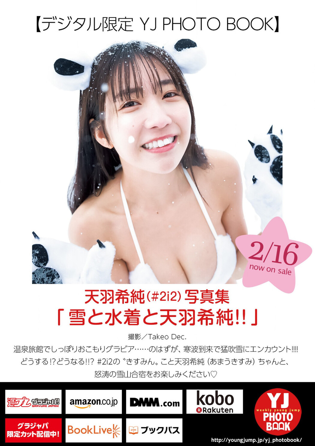 Kisumi Amau 天羽希純, Young Jump 2023 No.12 (ヤングジャンプ 2023年12号)